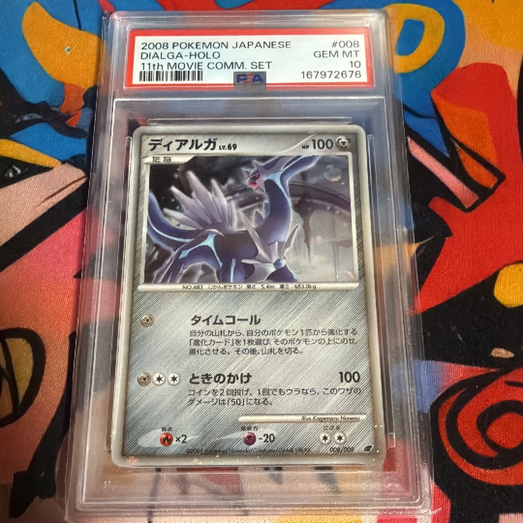 PSA10】ディアルガ [DP 008/009](ダイヤモンドパール「映画公開記念
