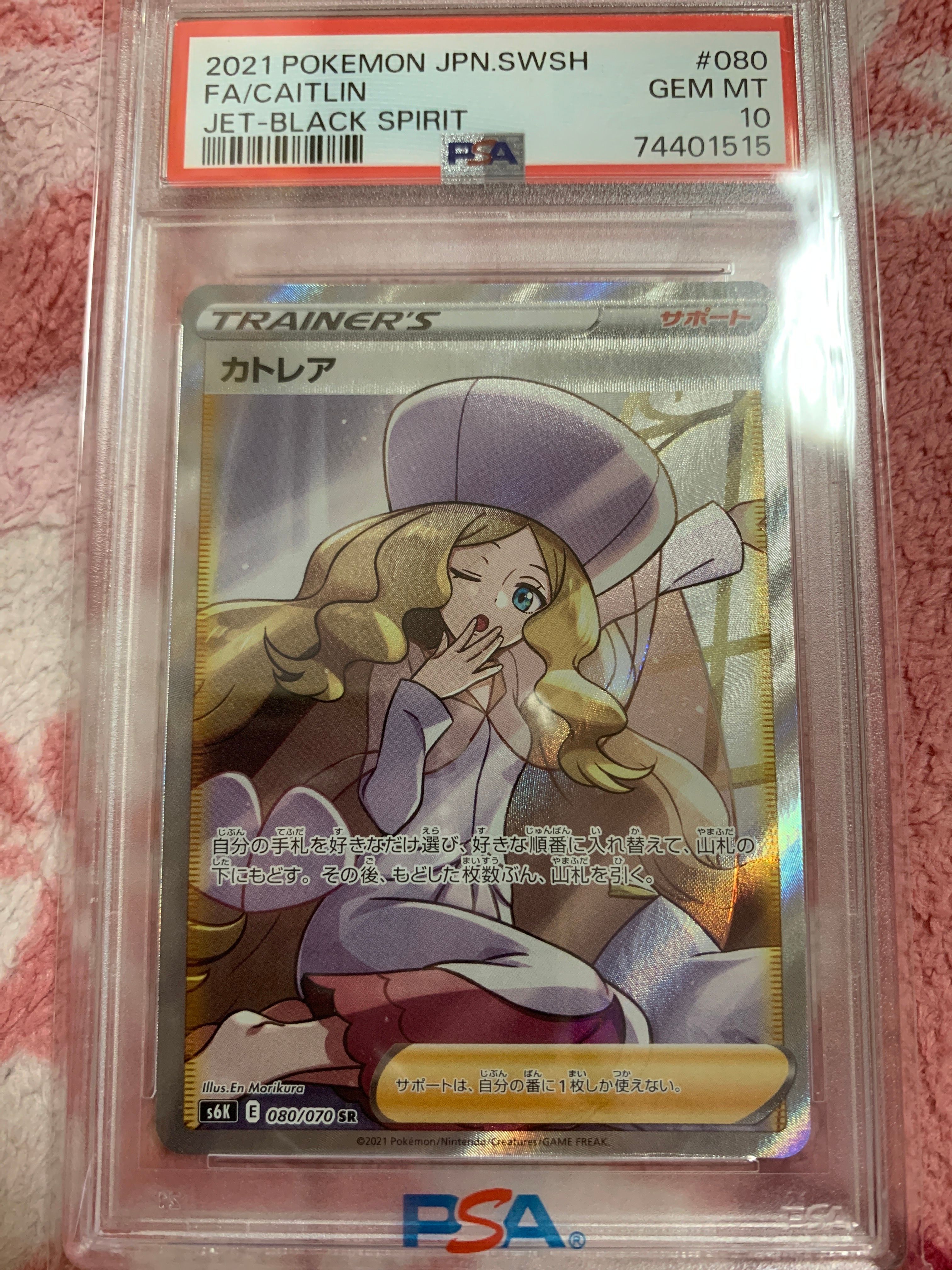 カトレア SR[S6K 080/070](拡張パック「漆黒のガイスト」)