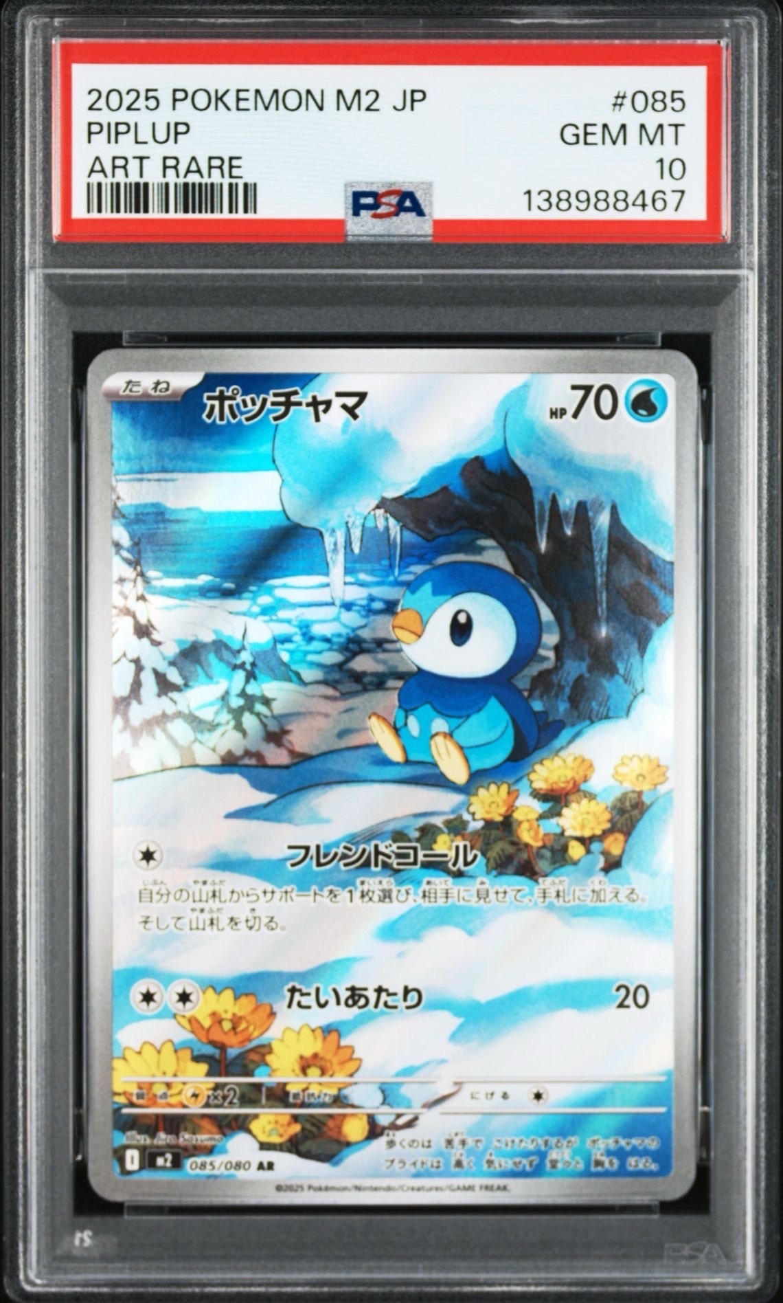 ポッチャマ AR [M2 085/080](拡張パック「インフェルノX」)