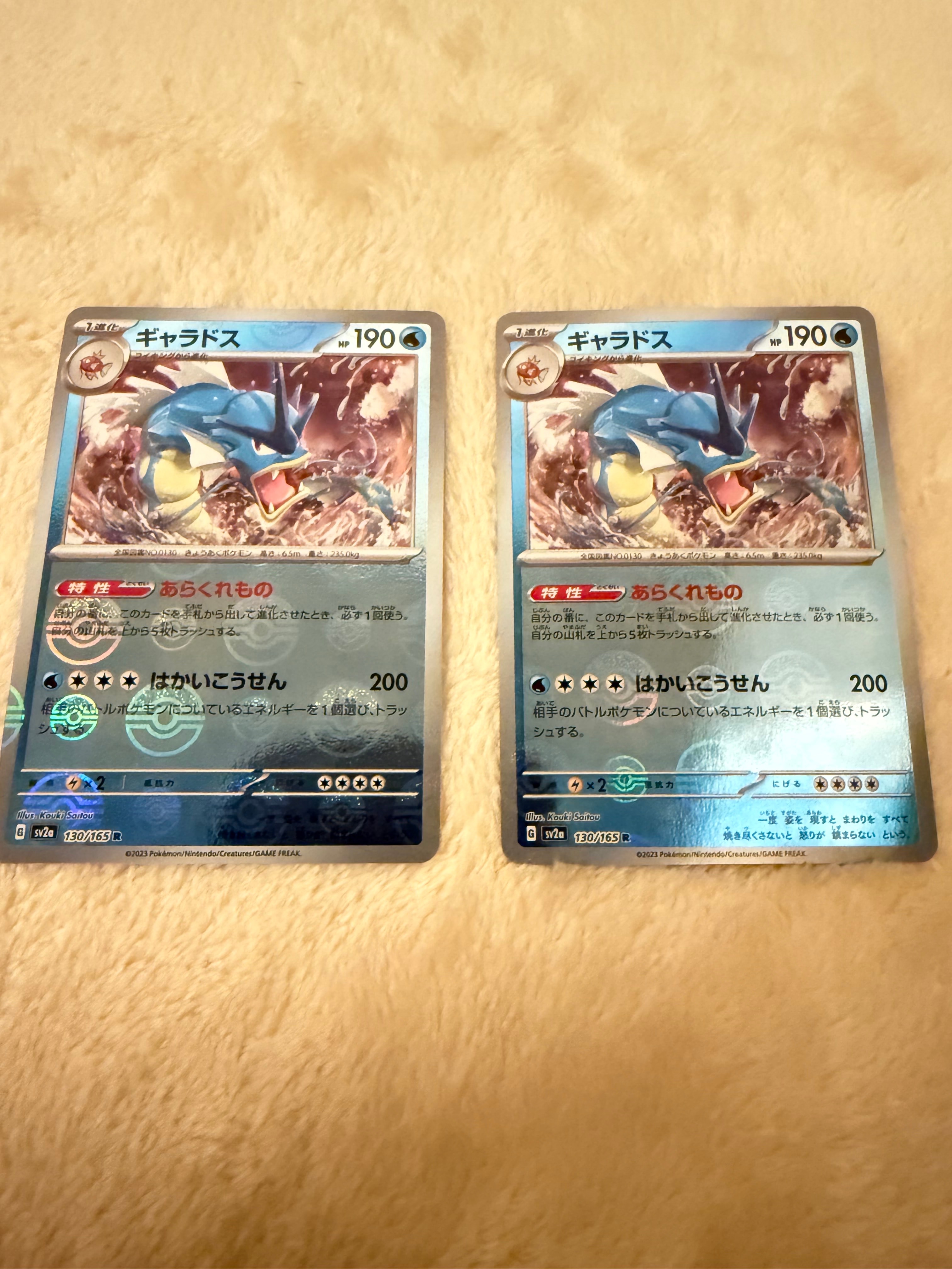 ギャラドス R: モンスターボールミラー[SV2a 130/165](強化拡張パック「ポケモンカード151」)