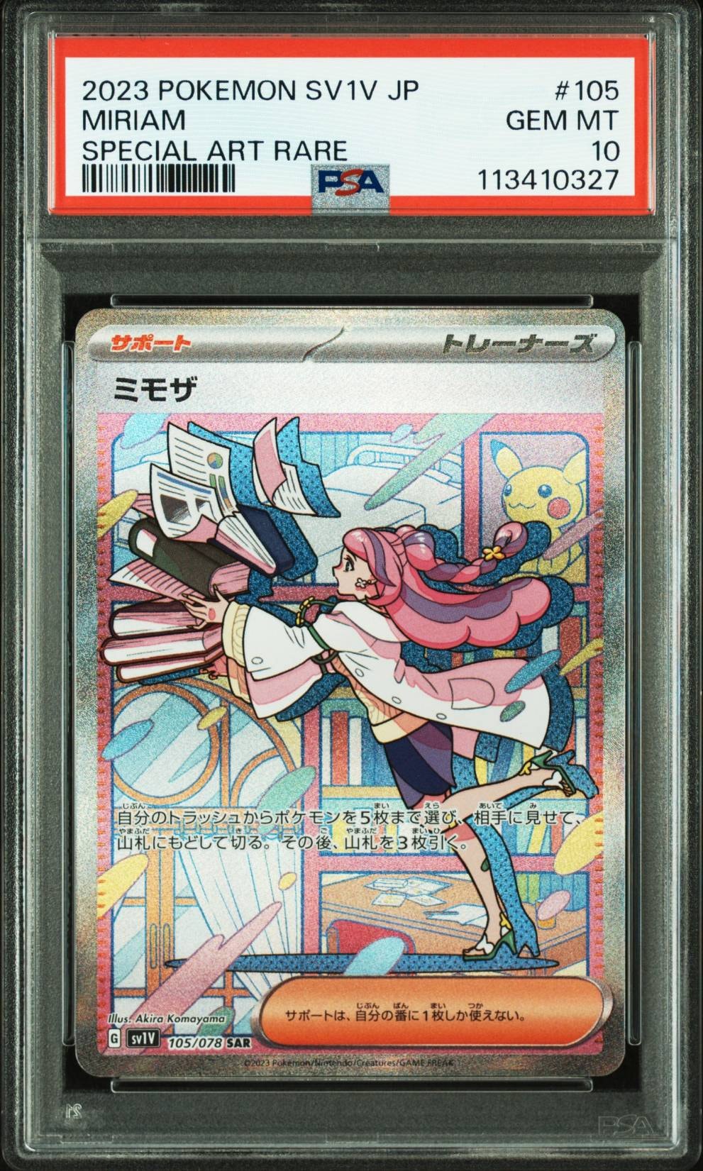 ミモザ SAR[SV1V 105/078](スカーレット&バイオレット 拡張パック「バイオレットex」)