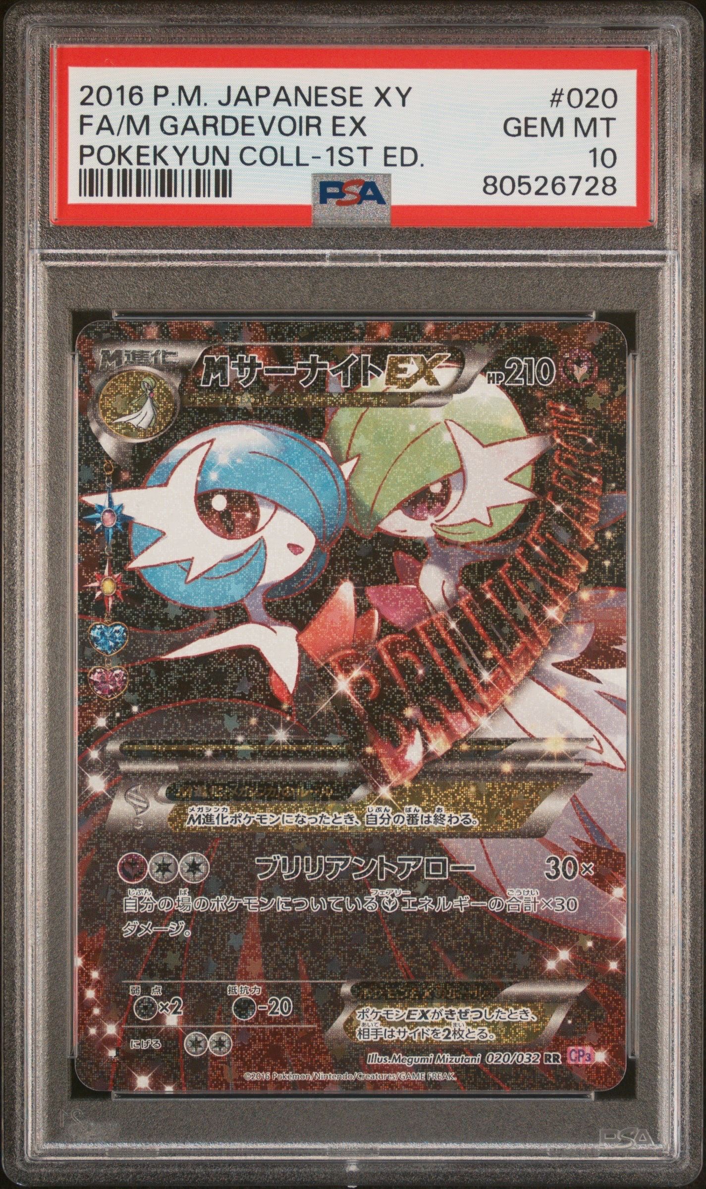 MサーナイトEX RR :1ED [CP3 020/032](コンセプトパック「ポケキュンコレクション」)