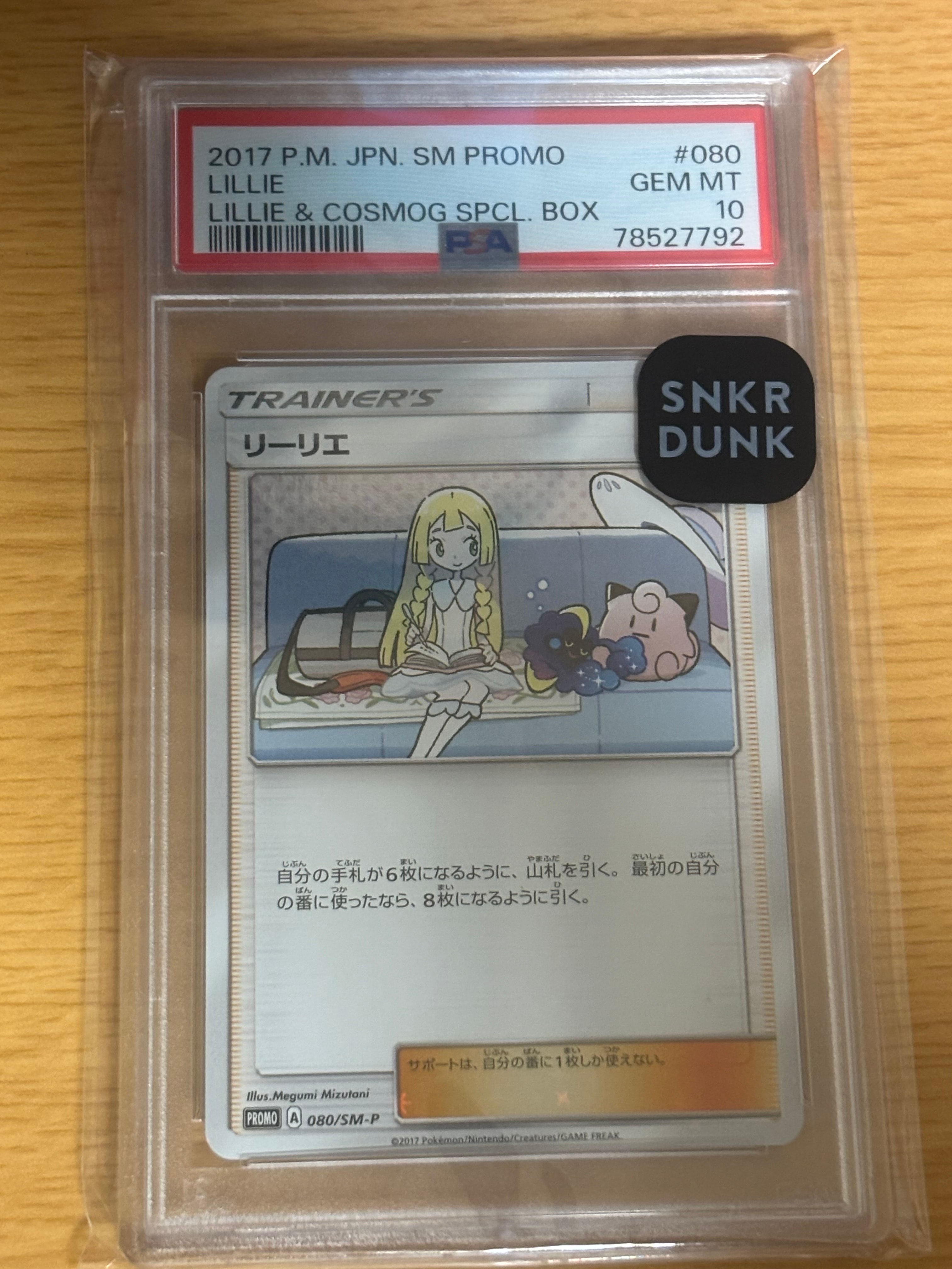 リーリエ: プロモ[SM-P 080](プロモーションカード「スペシャルBOX リーリエ&コスモッグ」)