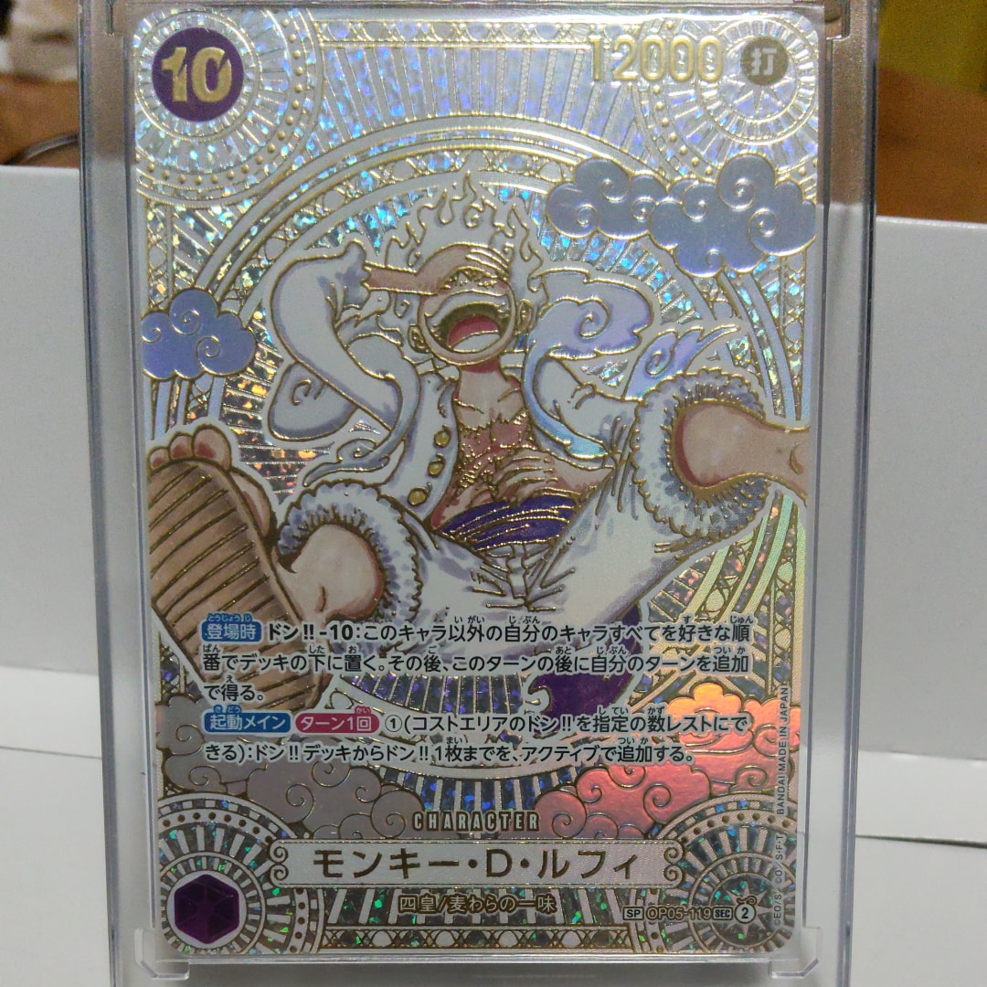 モンキー・D・ルフィ SEC-SPC :3周年スペシャルカード(金背景) [OP05-119](ブースターパック「神速の拳」)
