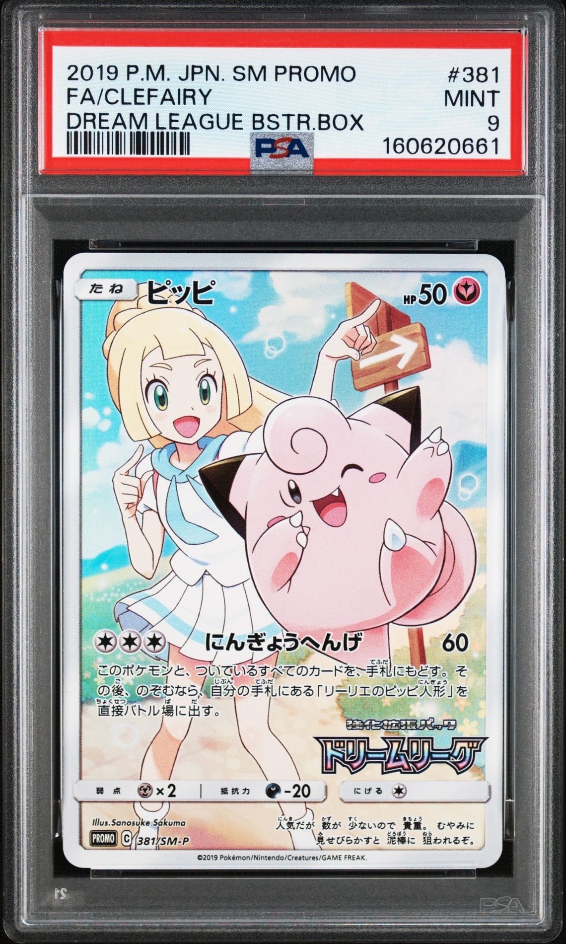 ミュウex SR[SV2a 195/165](強化拡張パック「ポケモンカード151」)の