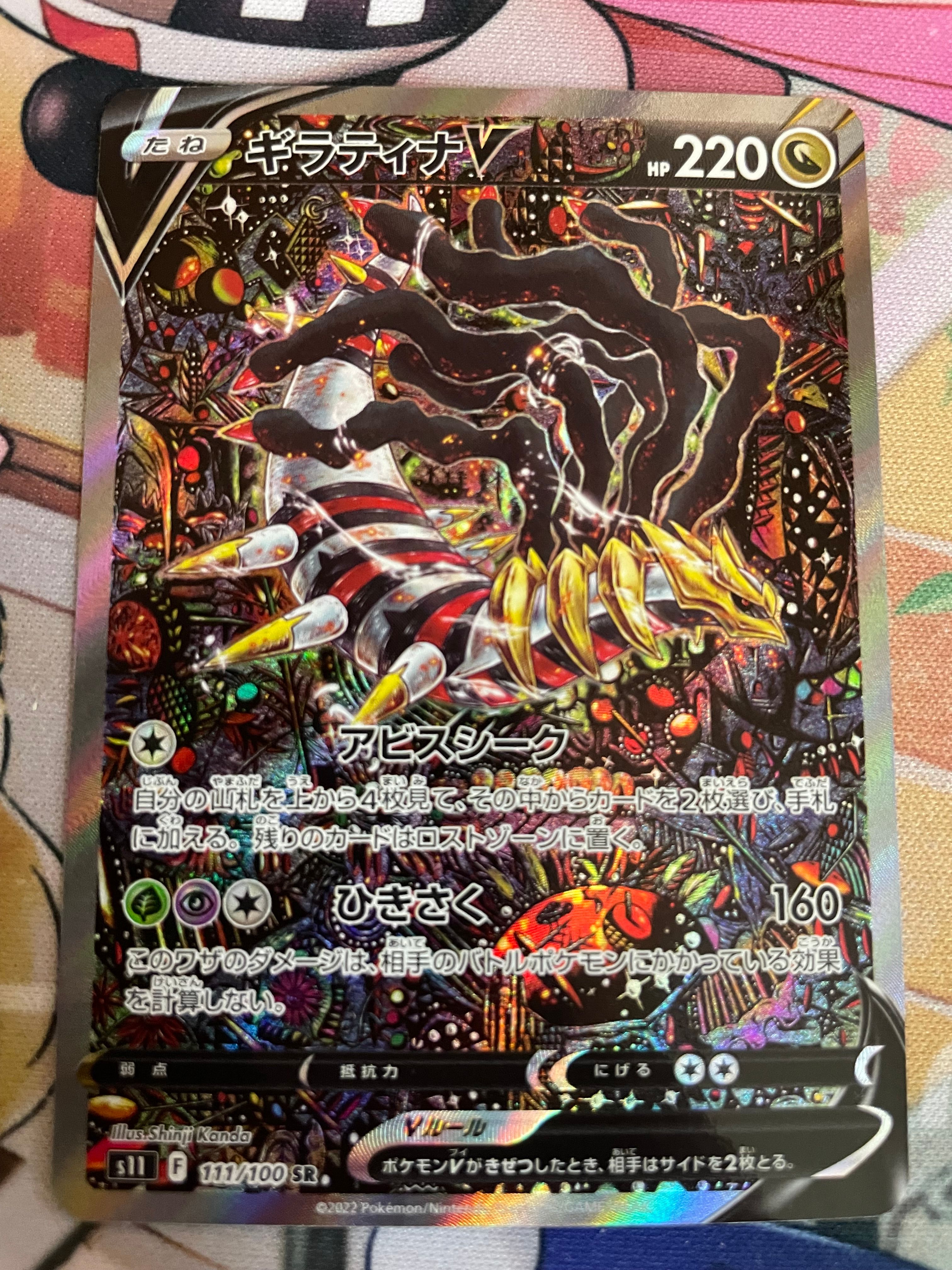 ギラティナV SR: SA[S11 111/100](拡張パック「ロストアビス」)