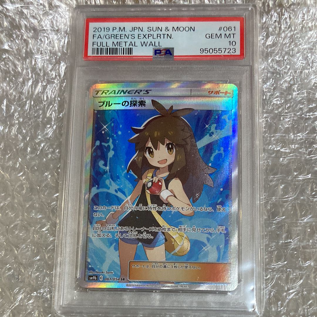 ブルーの探索 SR[SM9b 061/054](強化拡張パック「フルメタルウォール」)