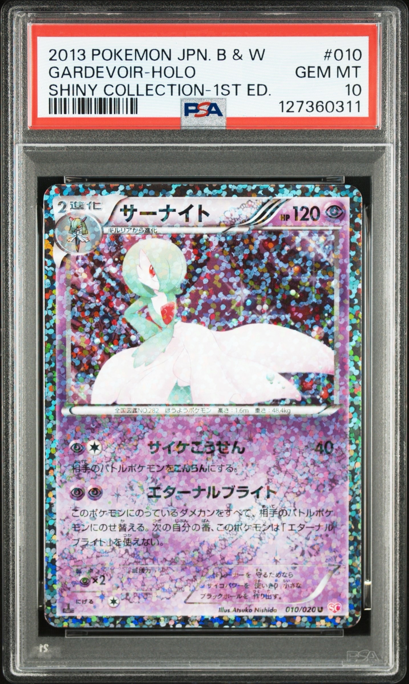 サーナイト　シャイニーコレクション　psa10 PSA10】サーナイト U :1ED [SC 010/020](コンセプトパック「シャイニー