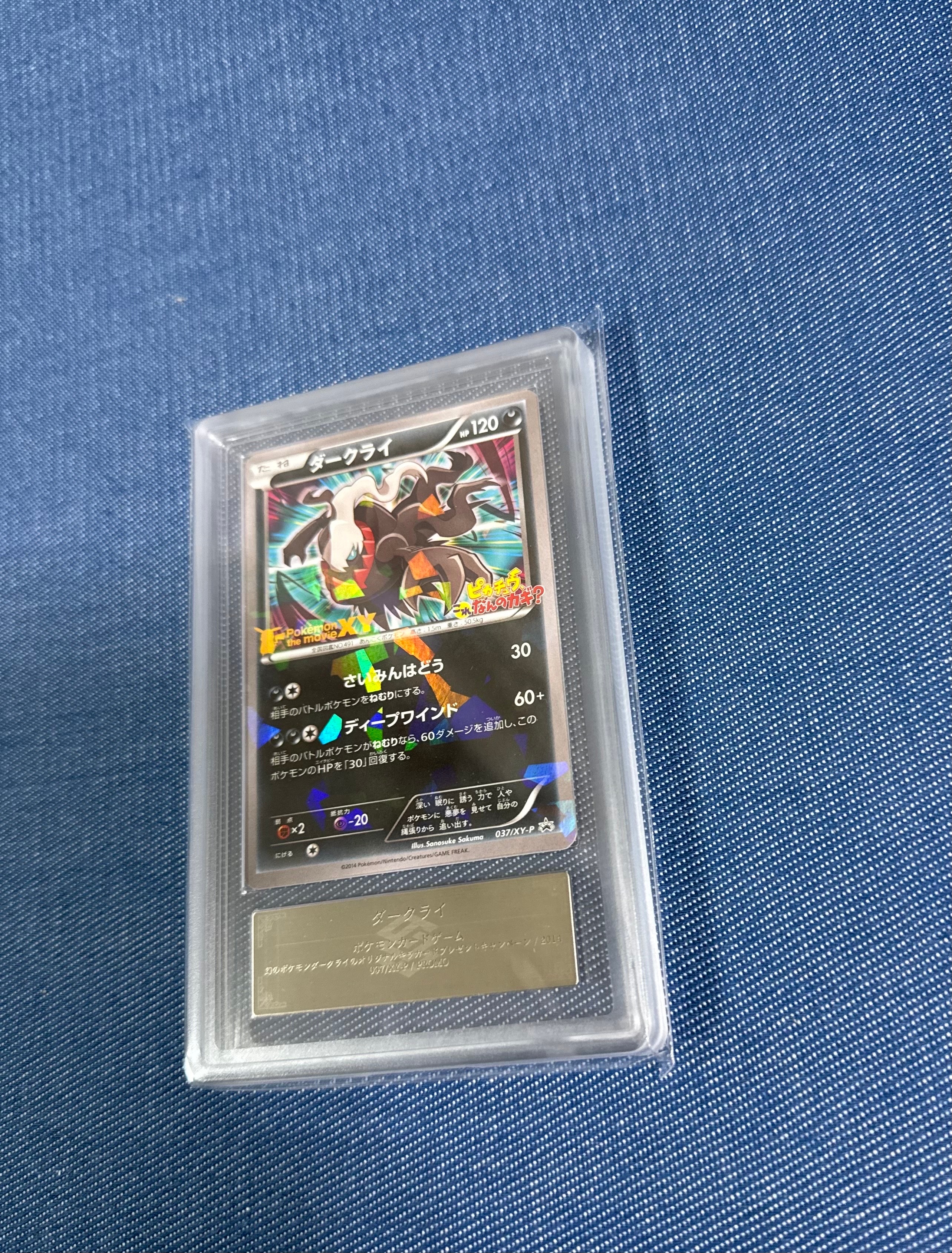 ダークライ P [XY-P 037](プロモーションカード「幻のポケモン ダークライのオリジナルキラカードプレゼントキャンペーン」)