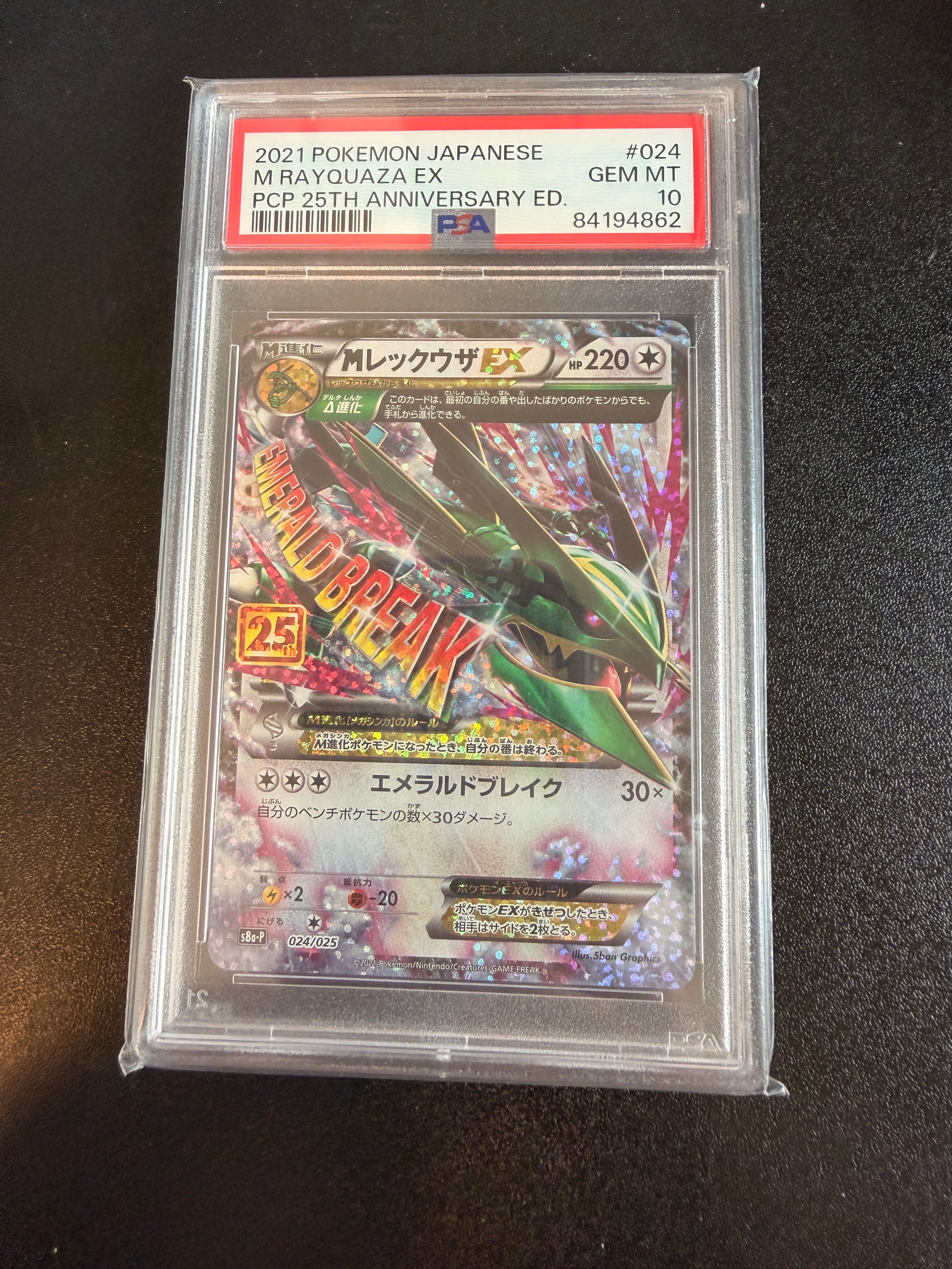 MレックウザEX: プロモ[S8a-P 024/025](プロモカードパック 25th ANNIVERSARY edition)
