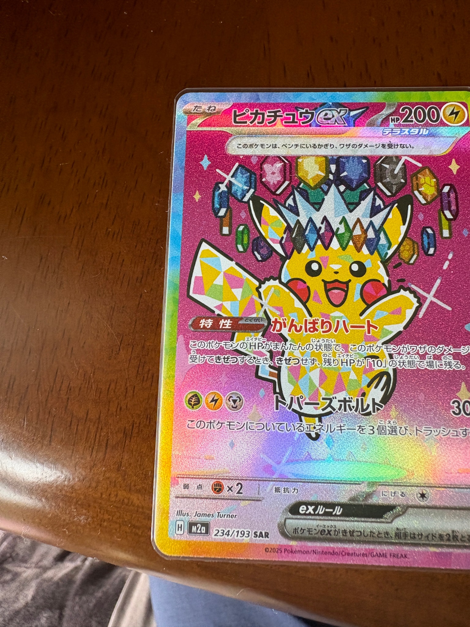 ピカチュウex SAR [M2a 234/193](ハイクラスパック「MEGAドリームex