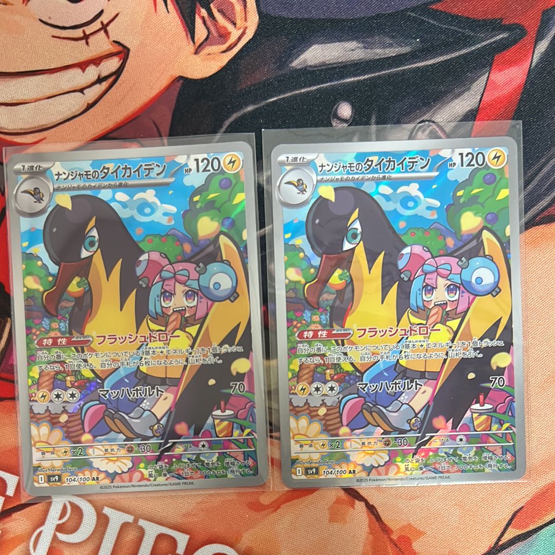 ナンジャモのタイカイデン AR [SV9 104/100](拡張パック「バトルパートナーズ」)