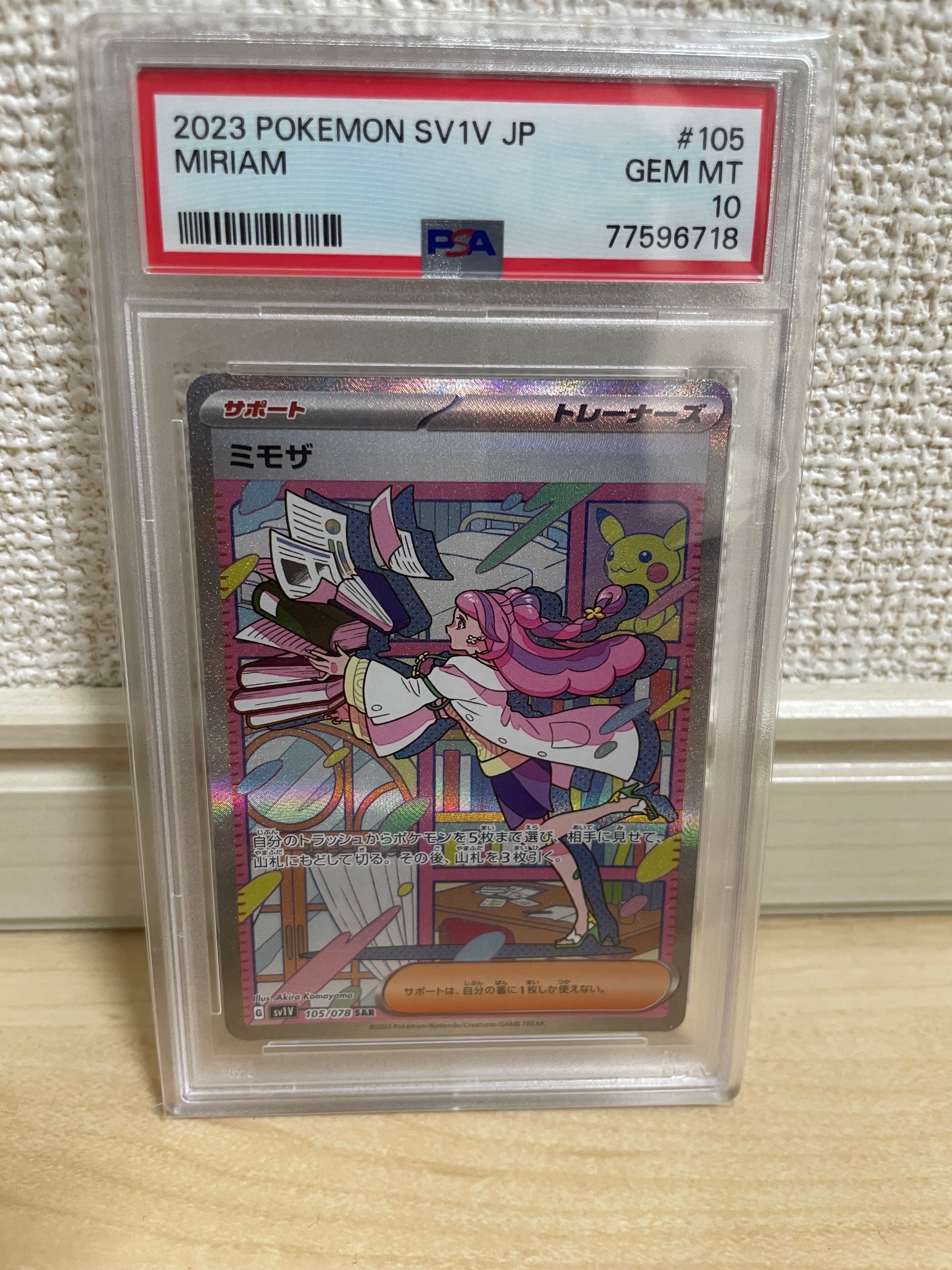 PSA9】ミモザ SAR[SV1V 105/078](スカーレット＆バイオレット 拡張