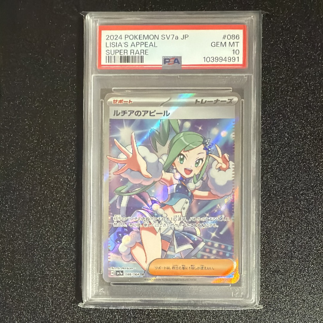 ルチアのアピール SR [SV7a 086/064](強化拡張パック「楽園ドラゴーナ」)