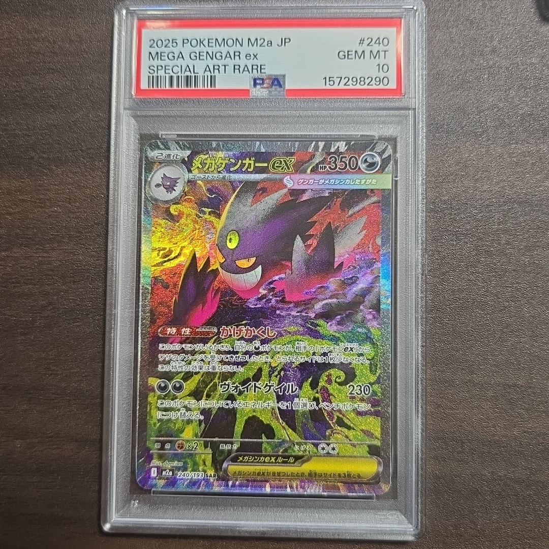 PSA10】メガゲンガーex SAR [M2a 240/193](ハイクラスパック「MEGA