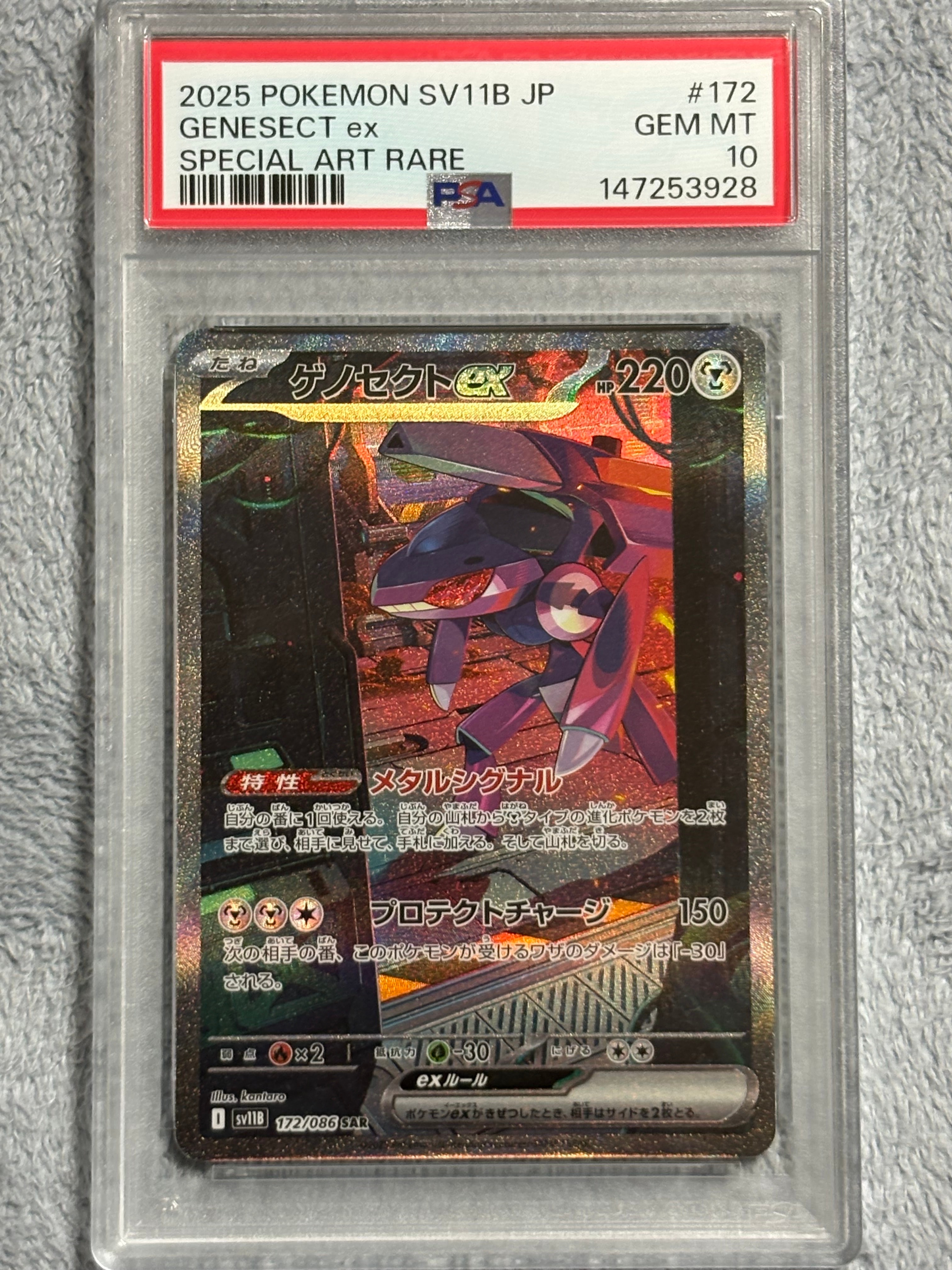 ゲノセクトex SAR [SV11B 172/086](拡張パック「ブラックボルト」)の