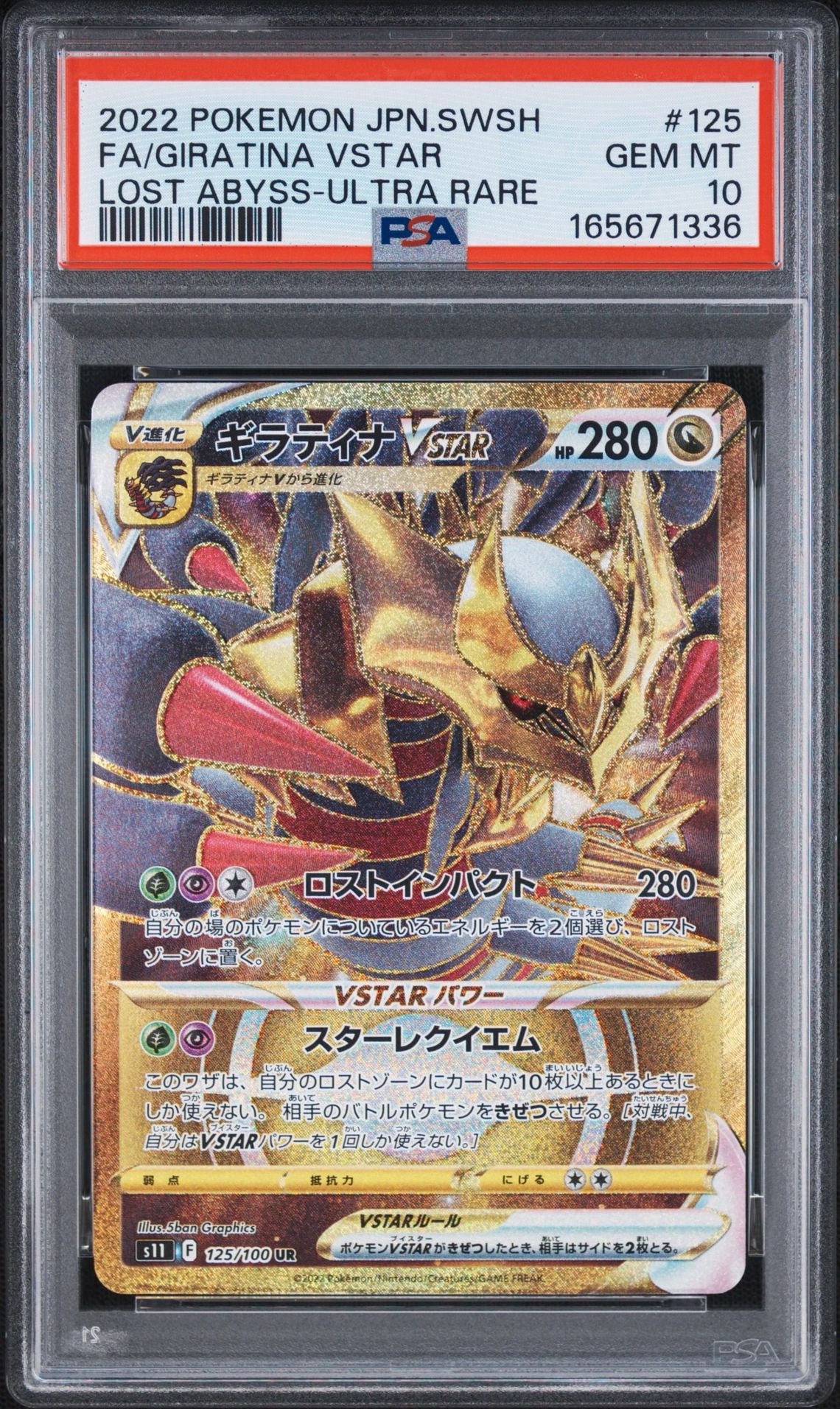 PSA10】ギラティナVSTAR UR[S11 125/100](拡張パック「ロストアビス