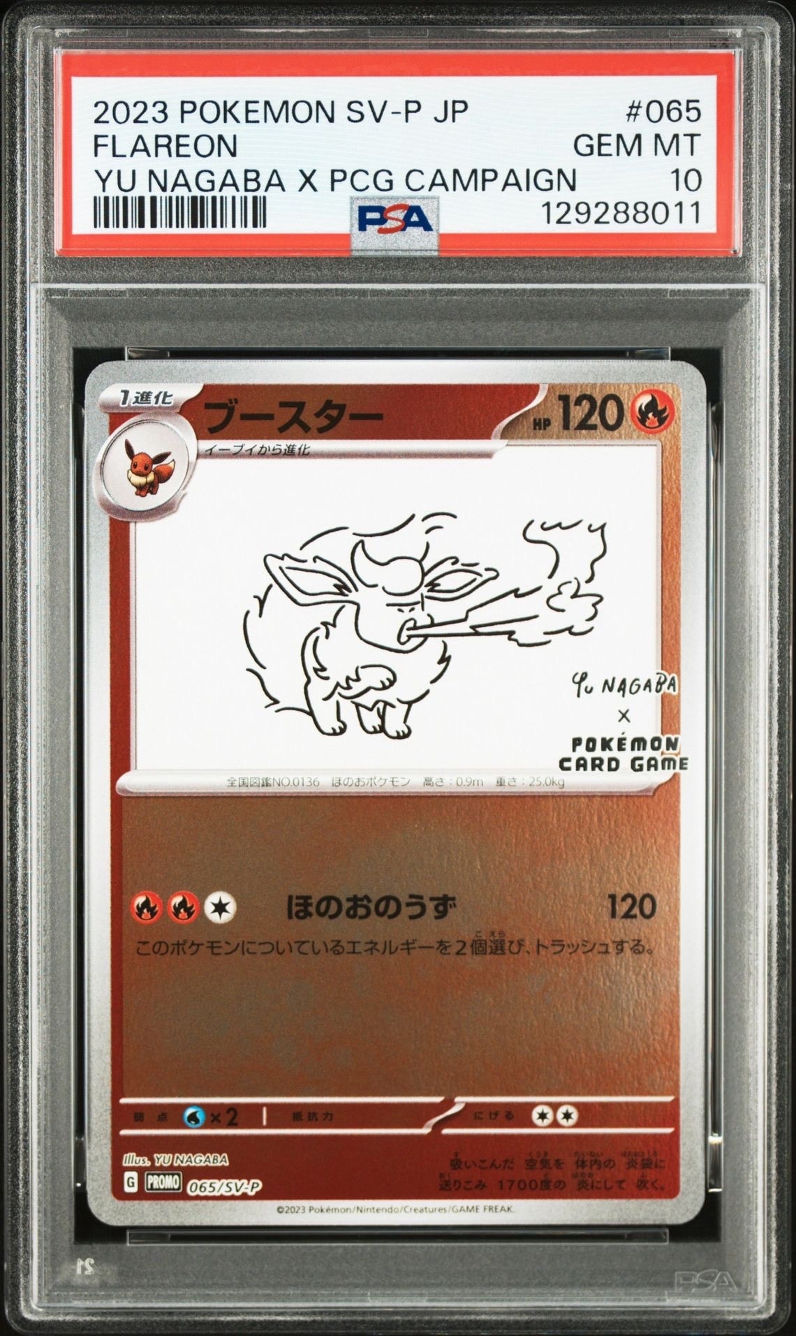 ブースター: プロモ [SV-P 065](「YU NAGABA×ポケモンカードゲーム」プロモーションカード「SV-P」)