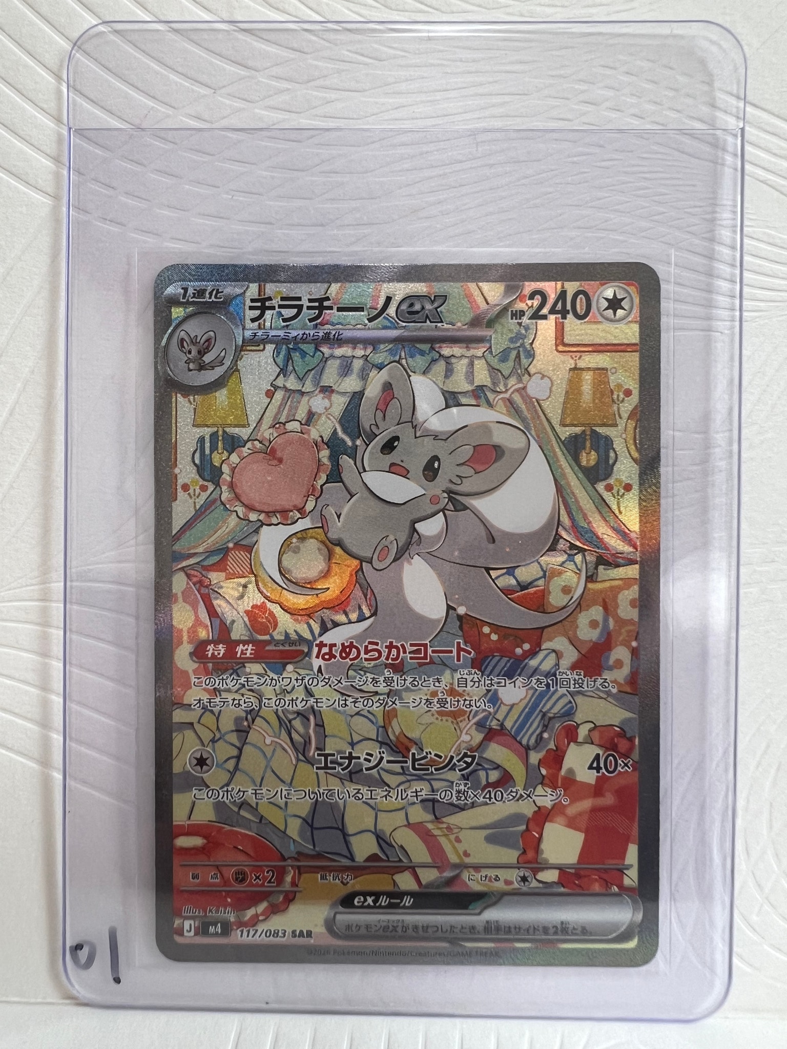 チラチーノex SAR [M4 117/083](拡張パック「ニンジャスピナー」)