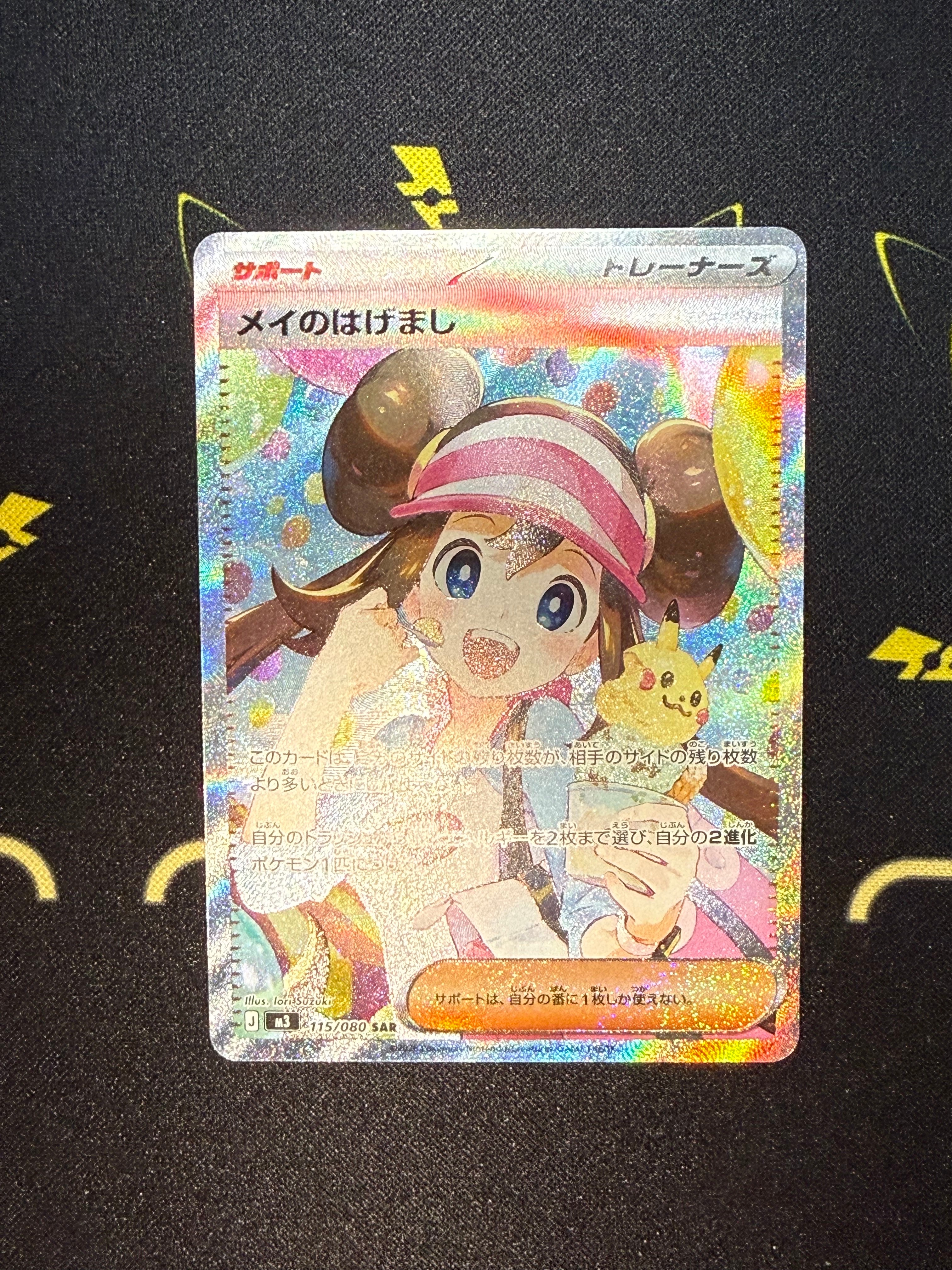 メイのはげまし SAR [M3 115/080](拡張パック「ムニキスゼロ」)