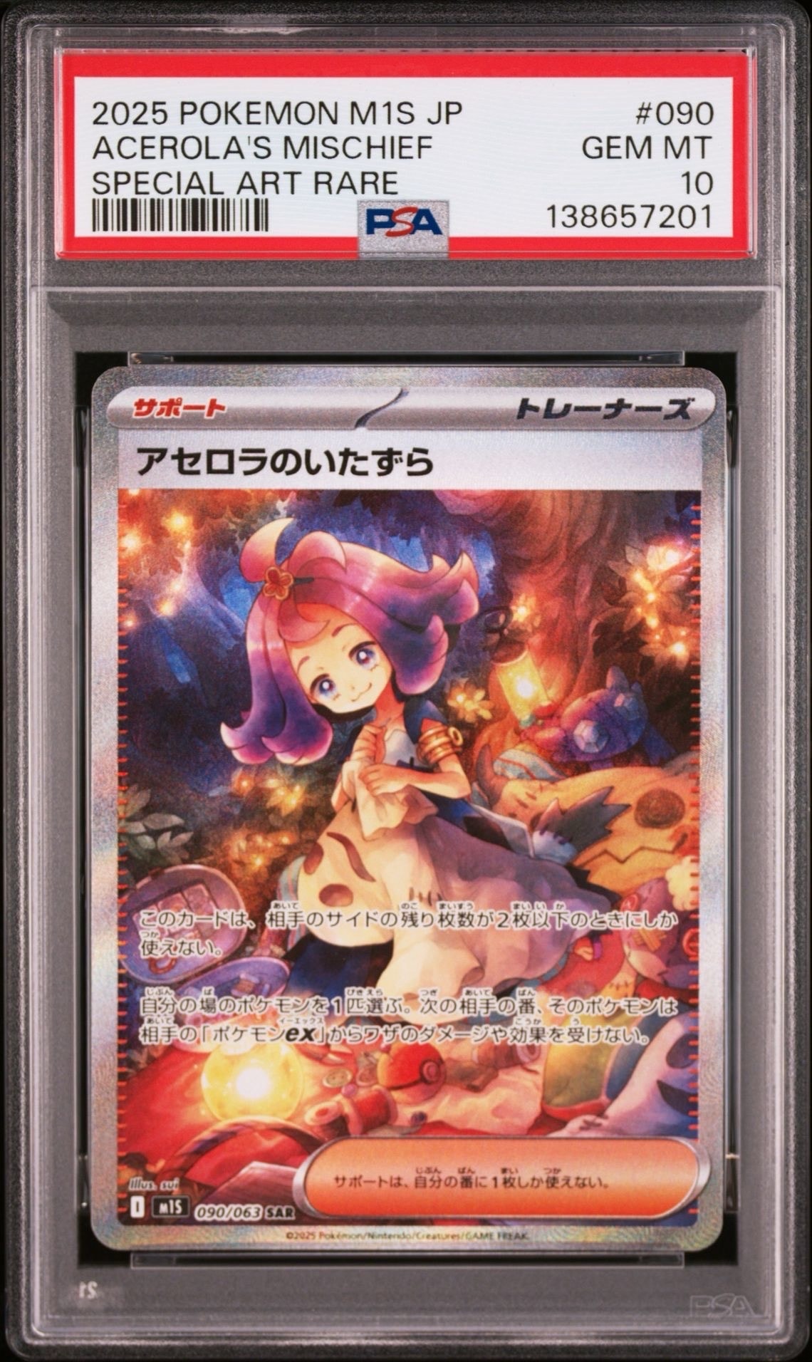 アセロラのいたずら SAR [M1S 090/063](拡張パック「メガシンフォニア」)