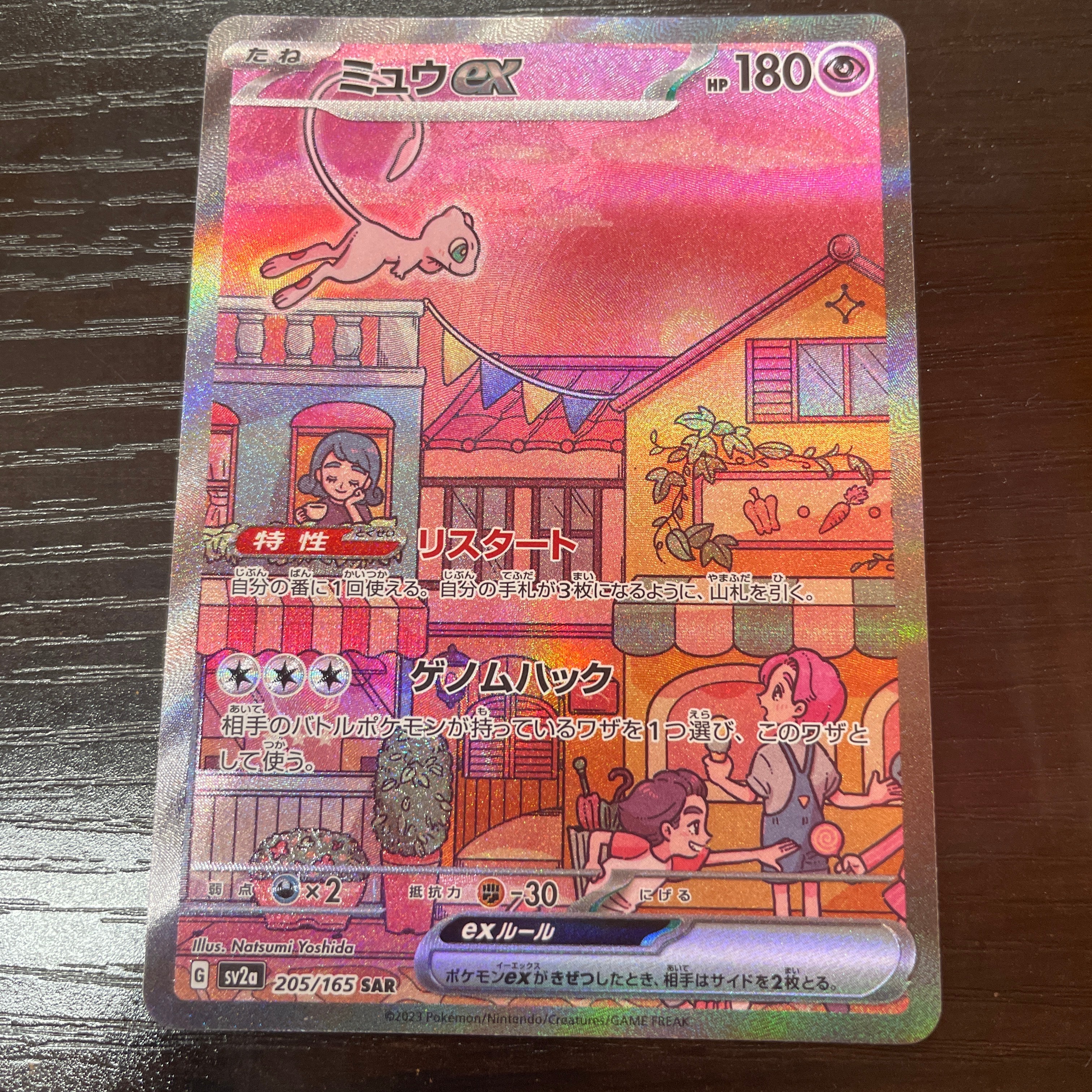 ミュウex SAR[SV2a 205/165](強化拡張パック「ポケモンカード151」)
