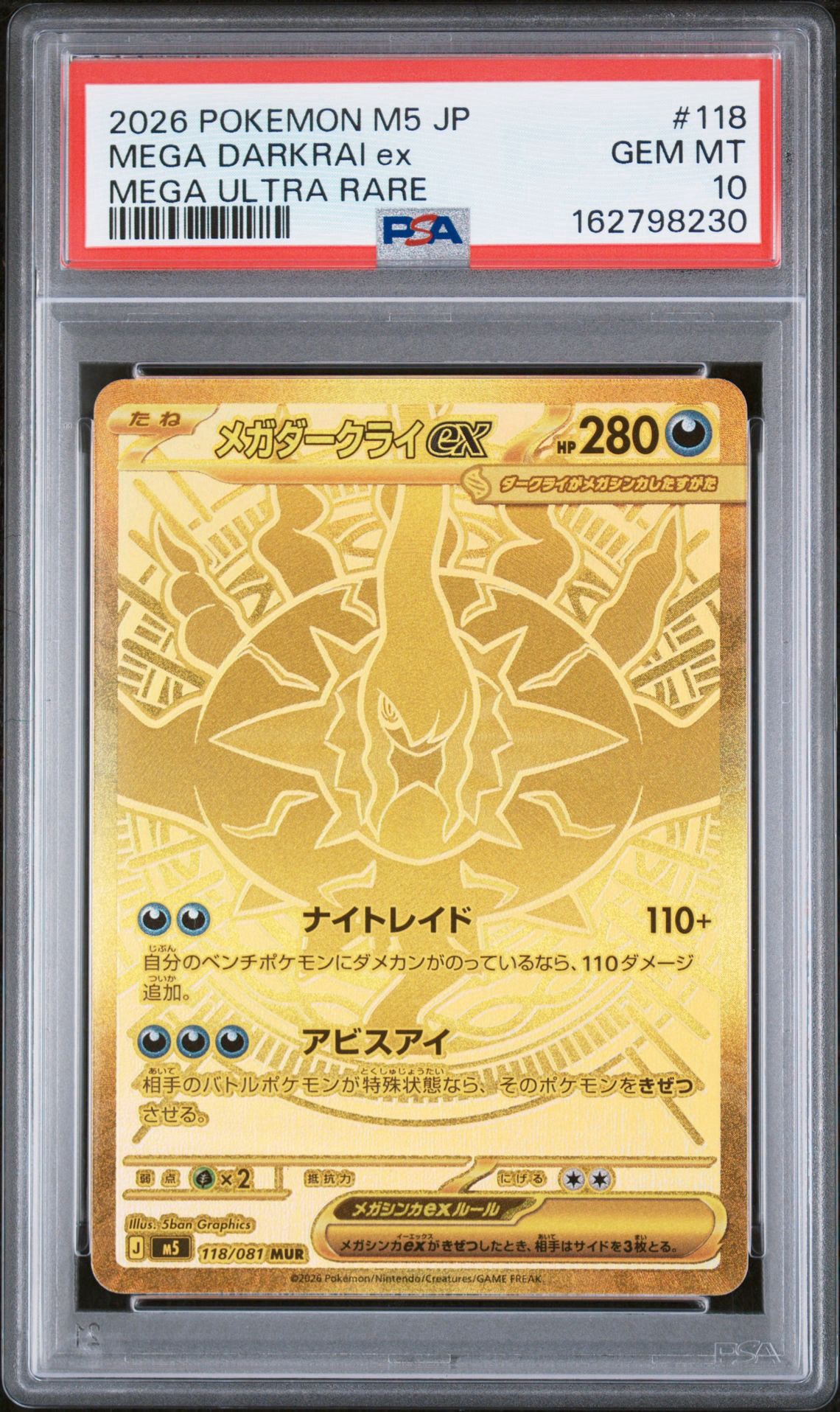 メガダークライex MUR [M5 118/081](拡張パック「アビスアイ」)通販