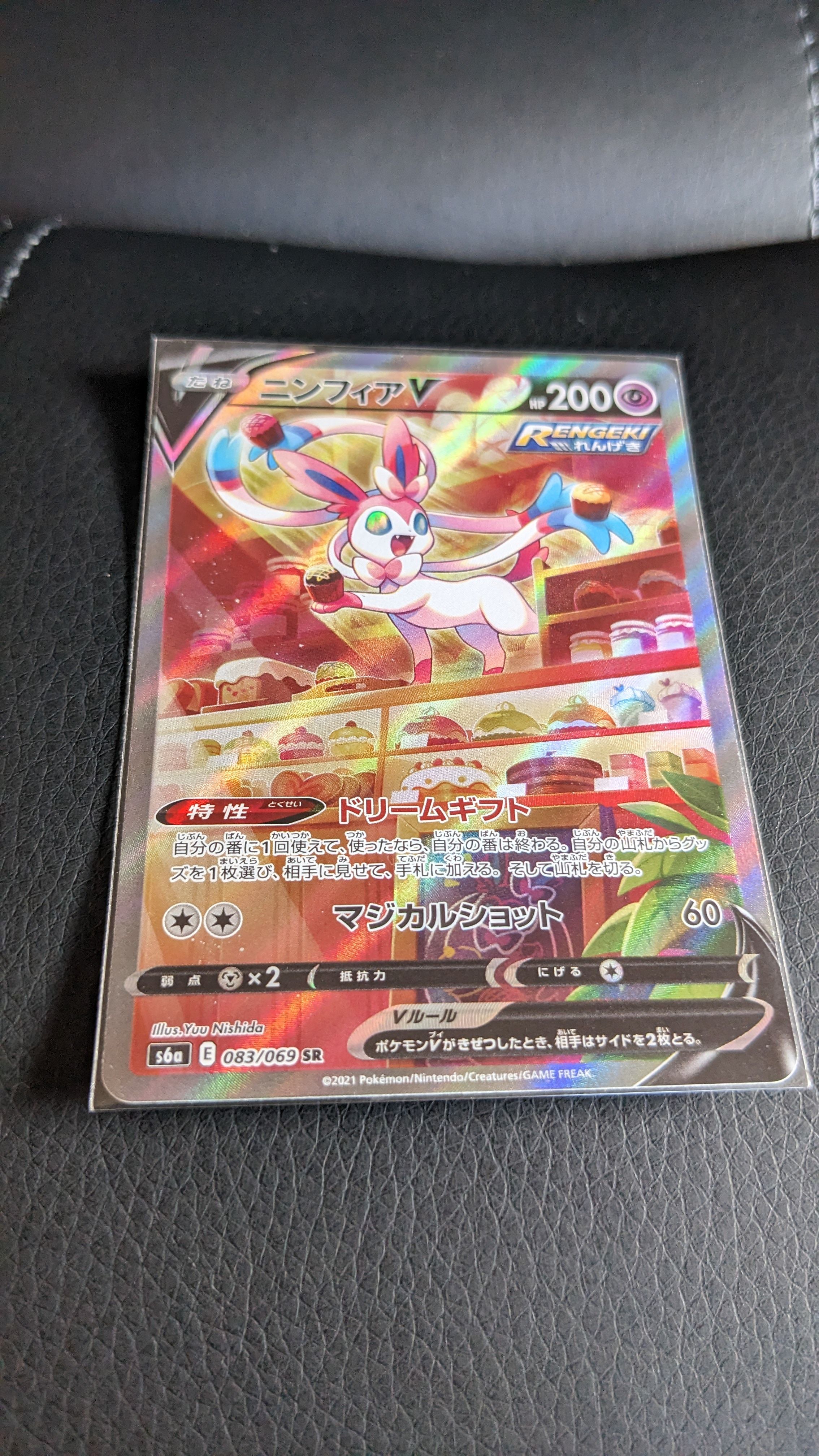 ニンフィアV SR: SA[S6a 083/069](強化拡張パック「イーブイヒーローズ」)