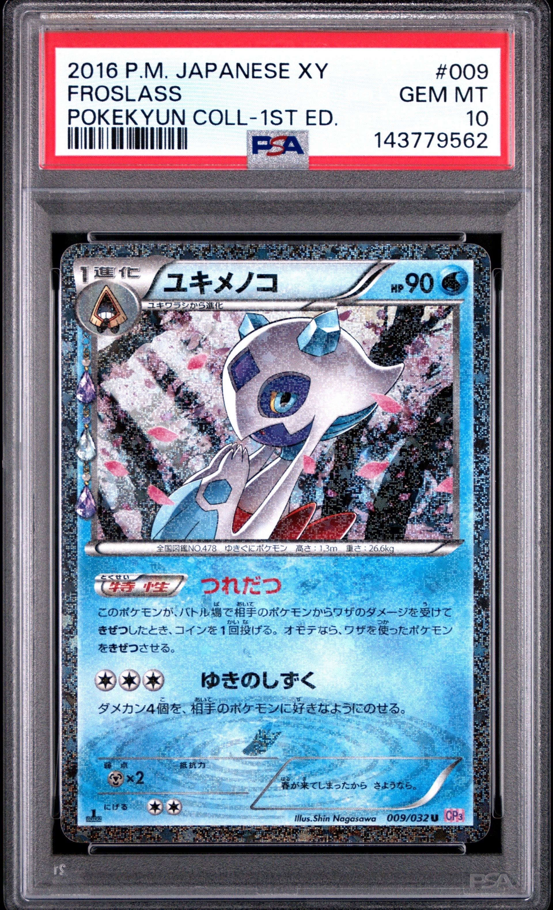 ユキメノコ U :1ED [CP3 009/032](コンセプトパック「ポケキュンコレクション」)