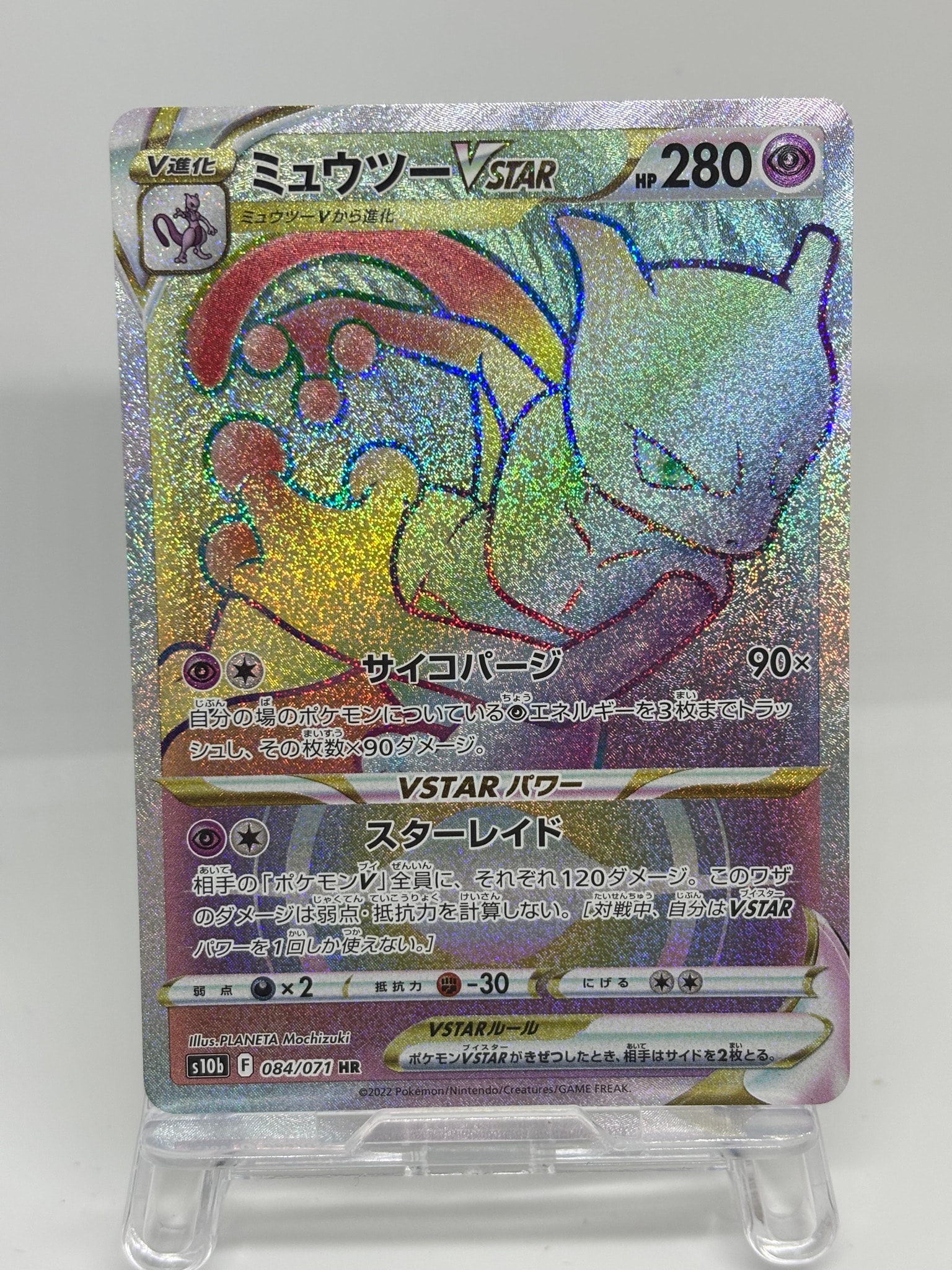 PSA10】ミュウツーVSTAR HR[S10b 084/071](強化拡張パック「Pokemon GO