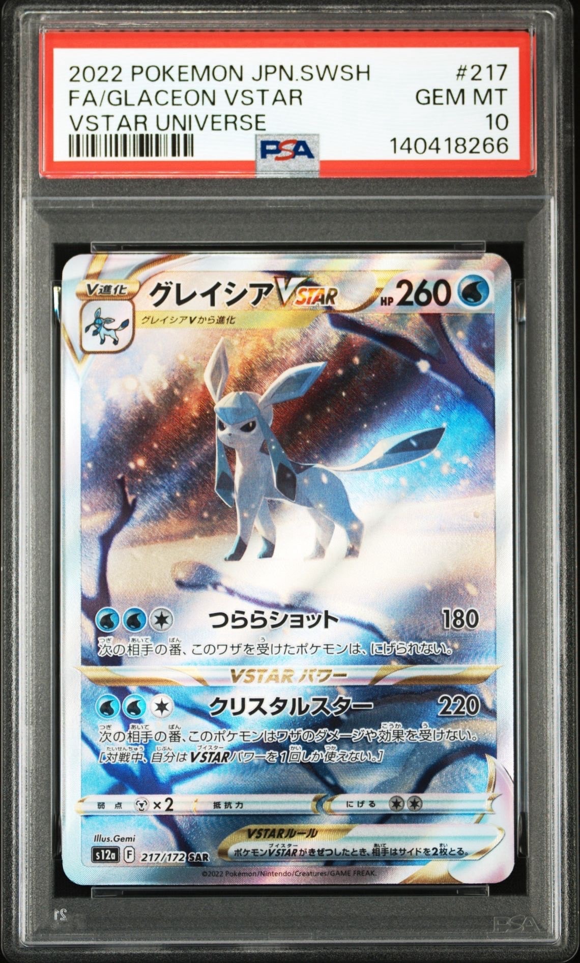 グレイシアVSTAR SAR[s12a 217/172](ハイクラスパック「VSTARユニバース」)