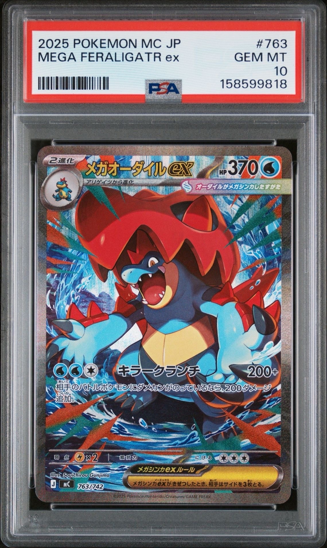 メガオーダイルex SAR仕様 [MC 763/742](スタートデッキ100「バトル