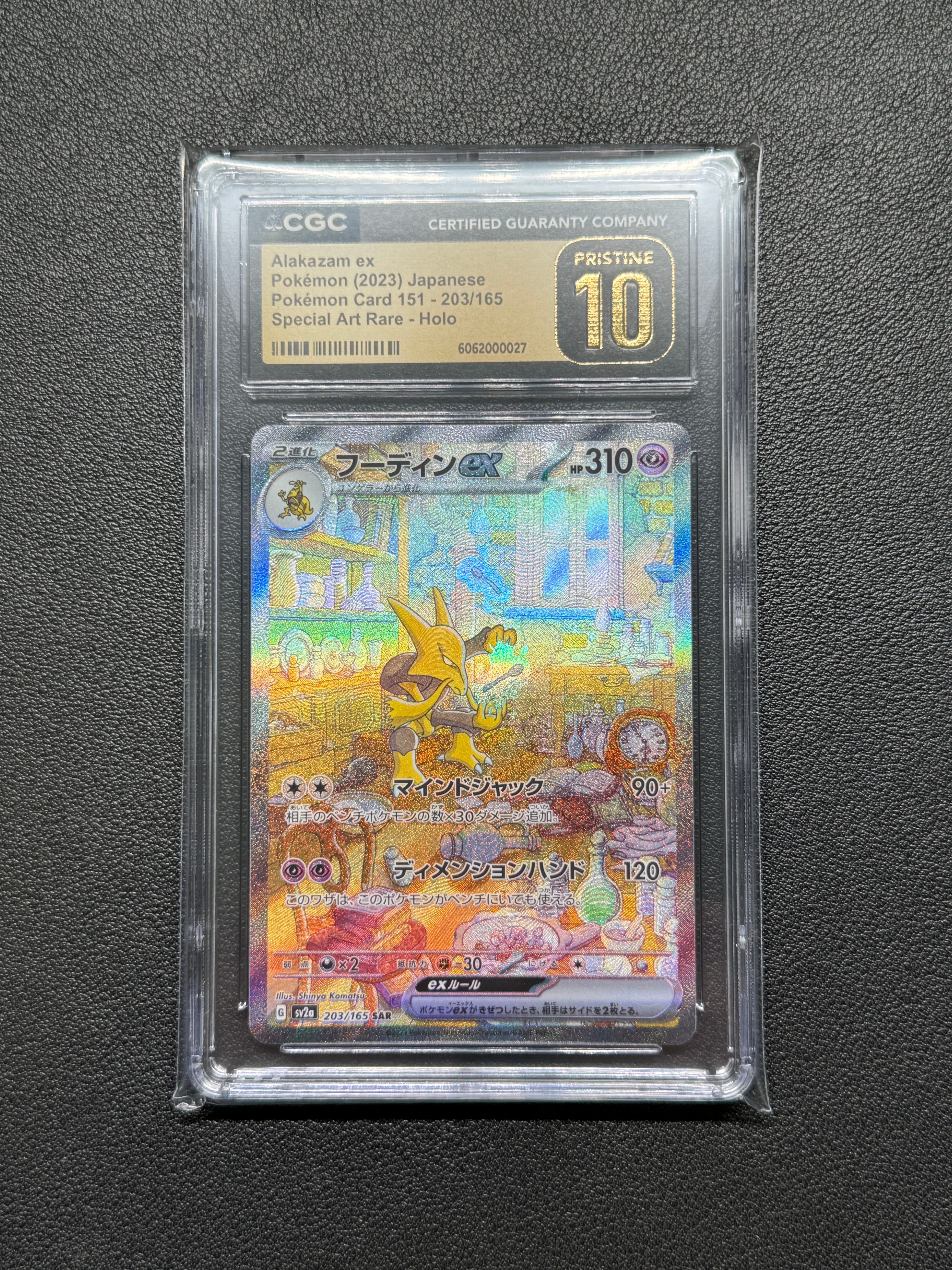 フーディンex SAR[SV2a 203/165](強化拡張パック「ポケモンカード151」)