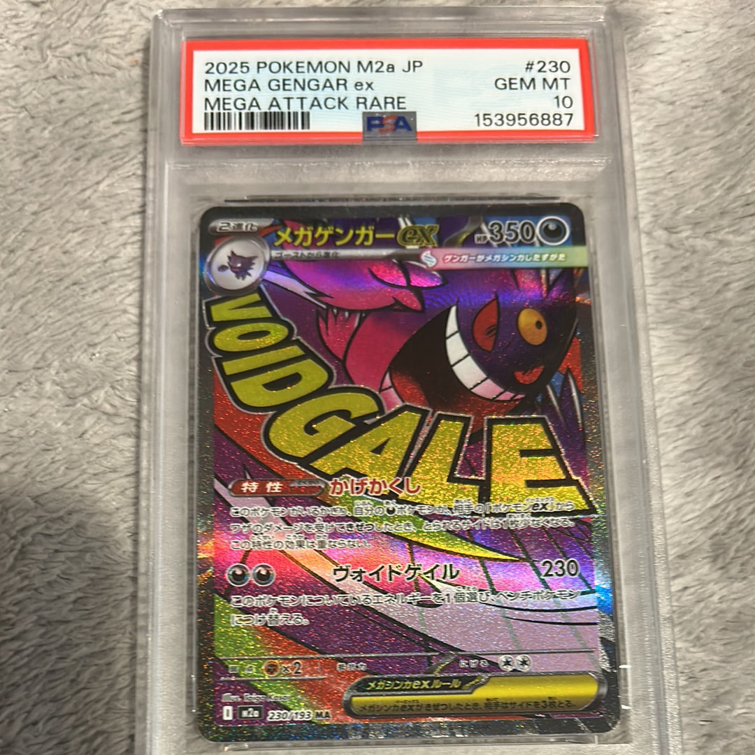メガゲンガーex MA [M2a 230/193](ハイクラスパック「MEGAドリームex」)