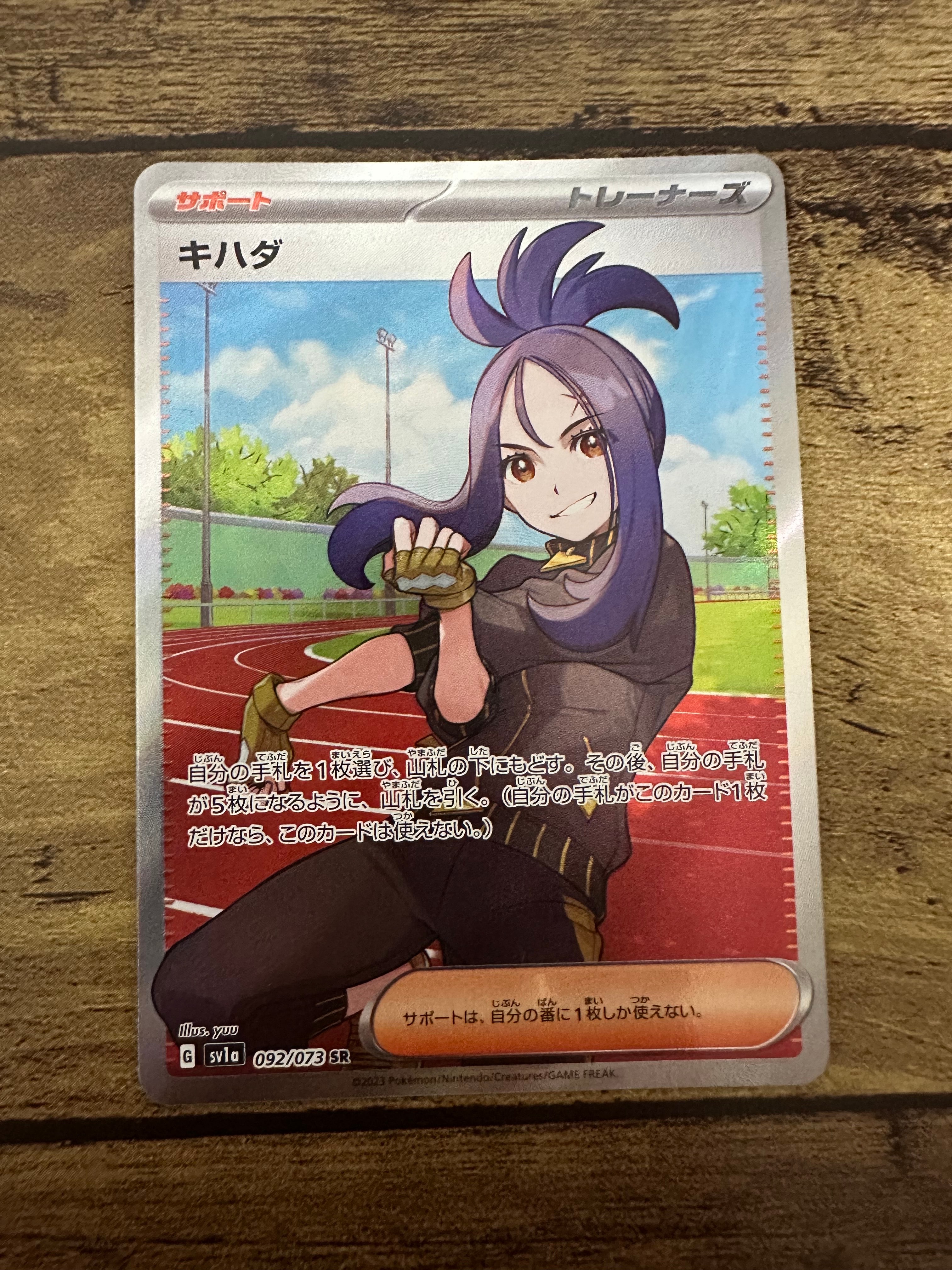 キハダ SR[SV1a 092/073](スカーレット&バイオレット 拡張パック「トリプレットビート」)