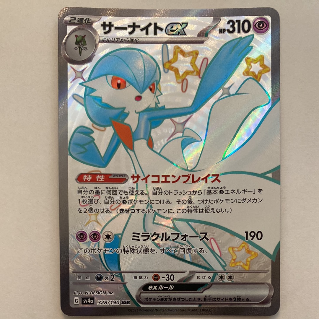 サーナイトex SSR [SV4a 328/190](ハイクラスパック「シャイニー