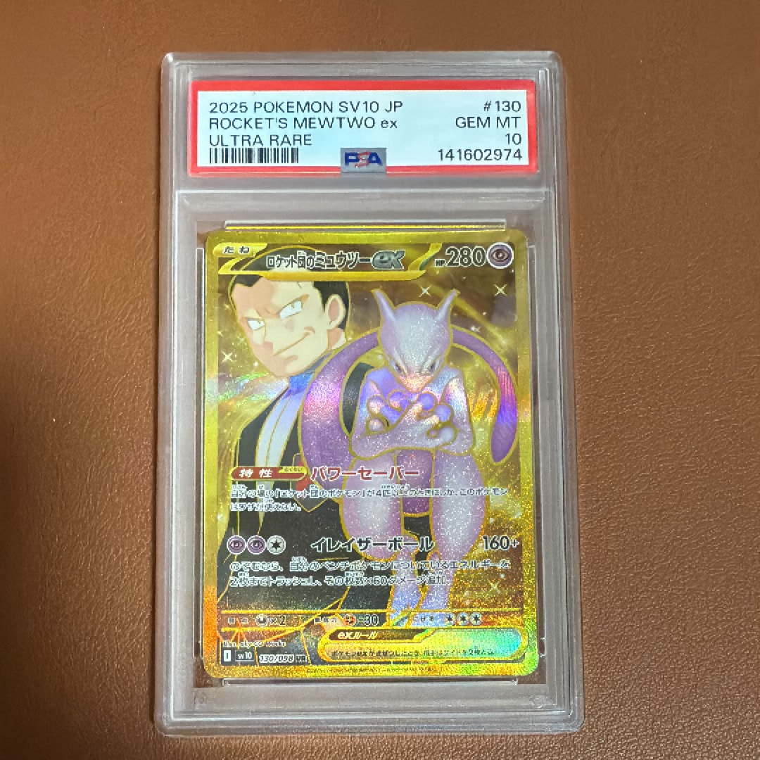 PSA10】ロケット団のミュウツーex UR [SV10 130/098](拡張パック