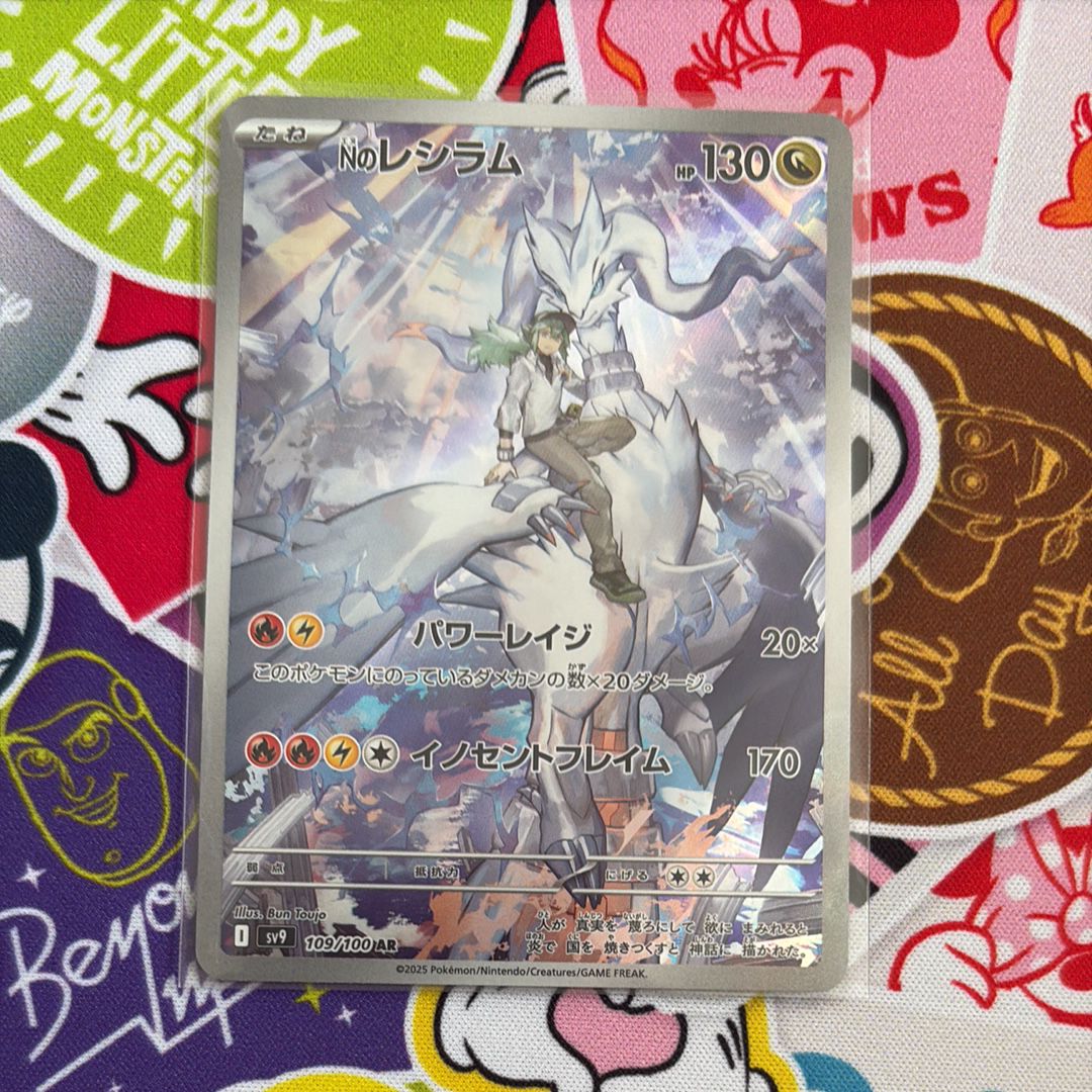 Nのレシラム AR [SV9 109/100](拡張パック「バトルパートナーズ」)