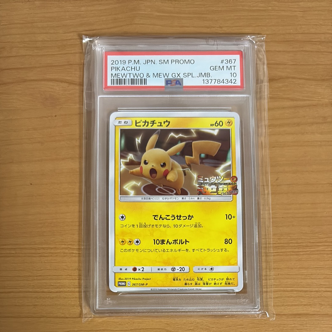 ゲンガー&ミミッキュGX SR: SA[SM9 103/095](拡張パック「タッグボルト