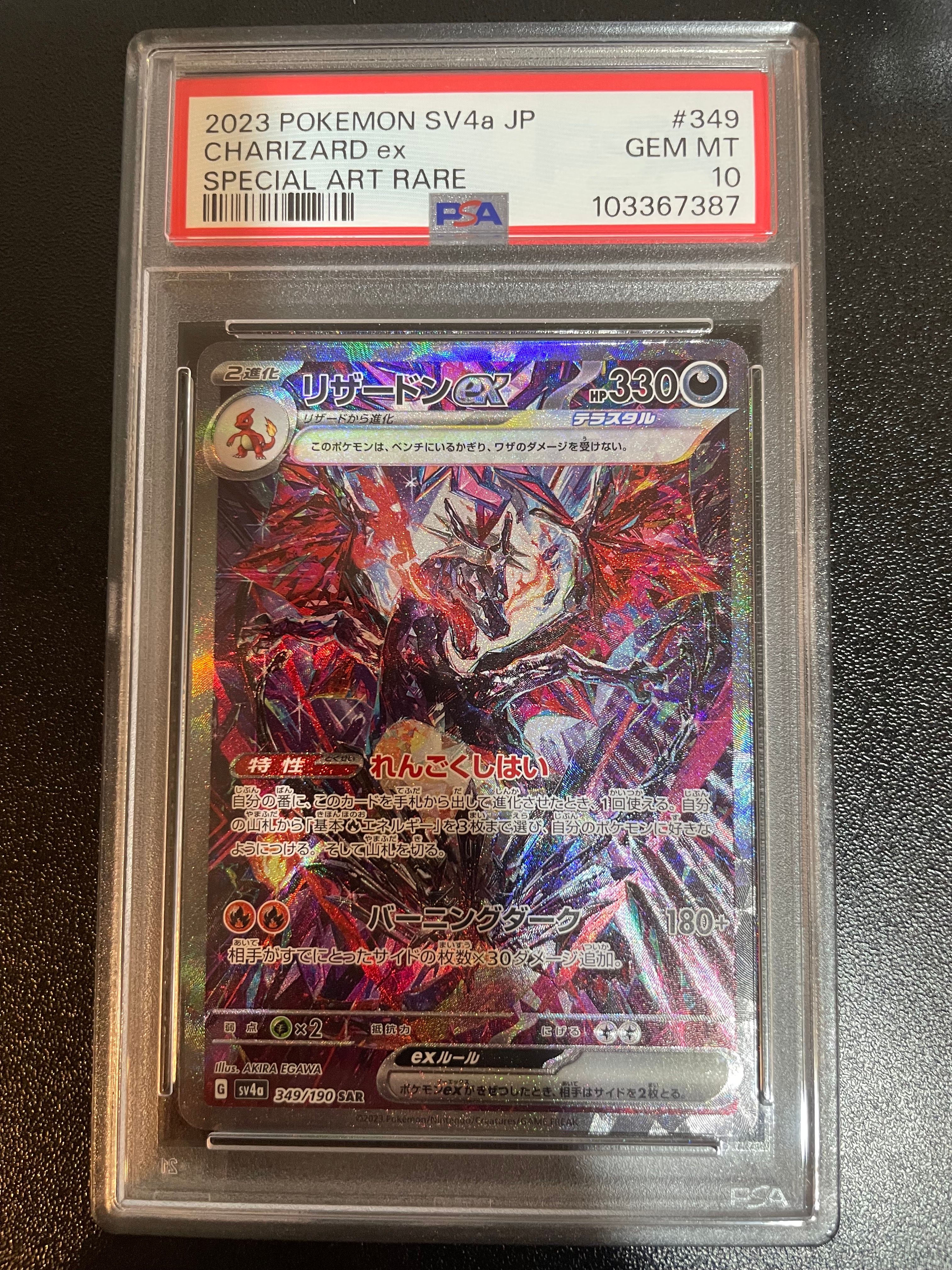 リザードンex SAR [SV4a 349/190](ハイクラスパック「シャイニートレジャーex」)