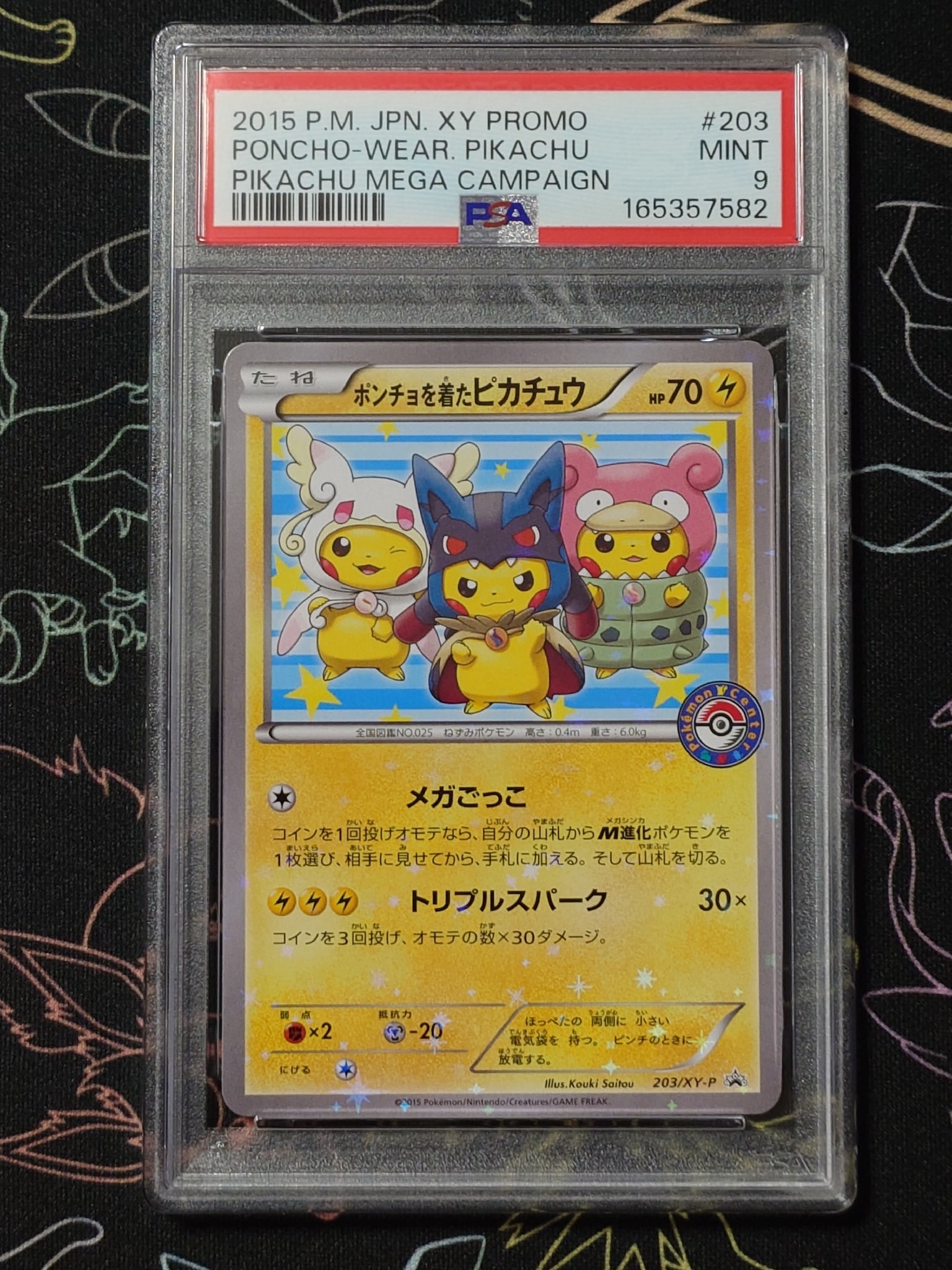 ポンチョを着たピカチュウ: プロモ (ポンチョピカチュウ) [XY-P 203/XY