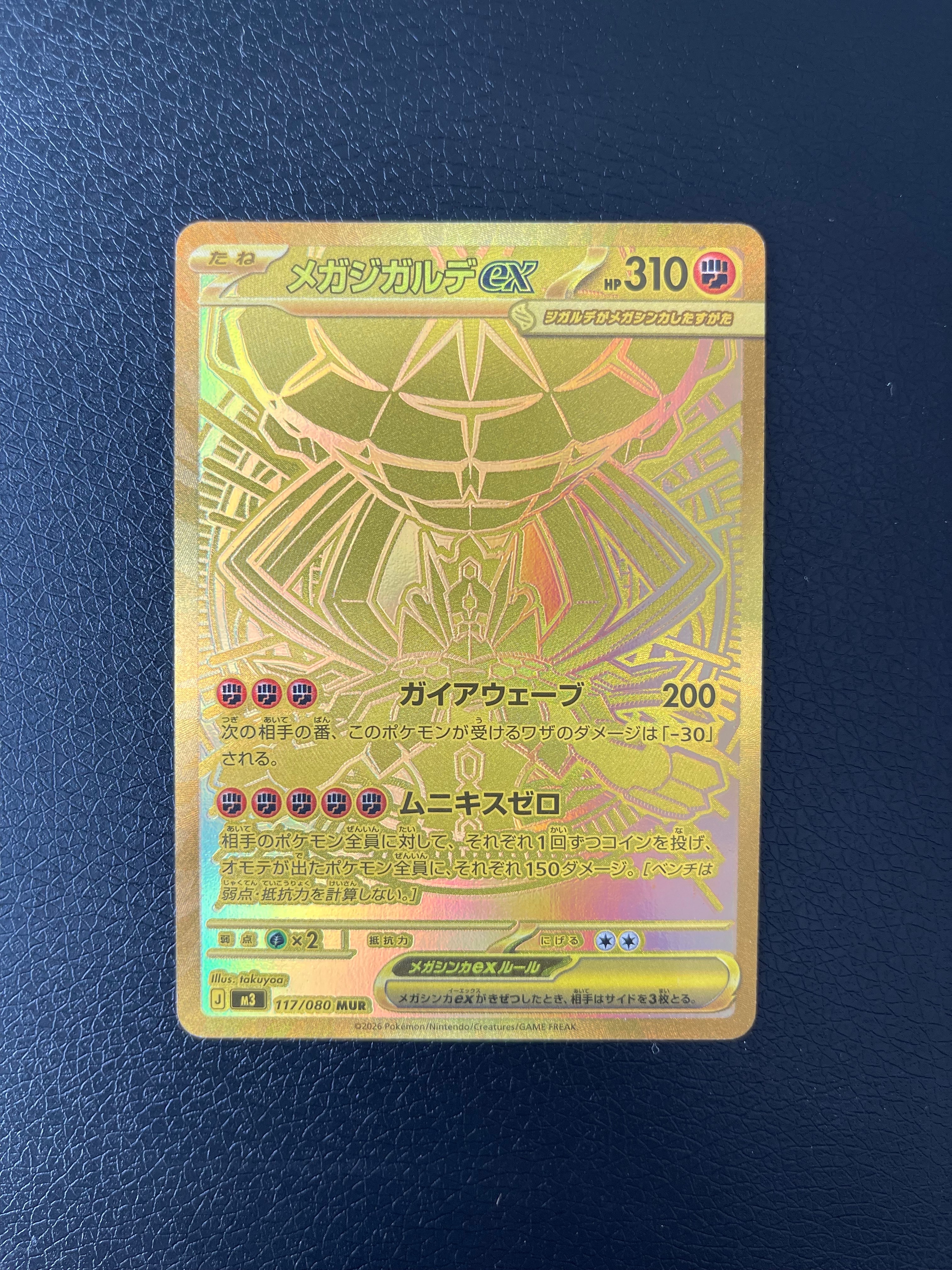 メガジガルデex MUR [M3 117/080](拡張パック「ムニキスゼロ」)