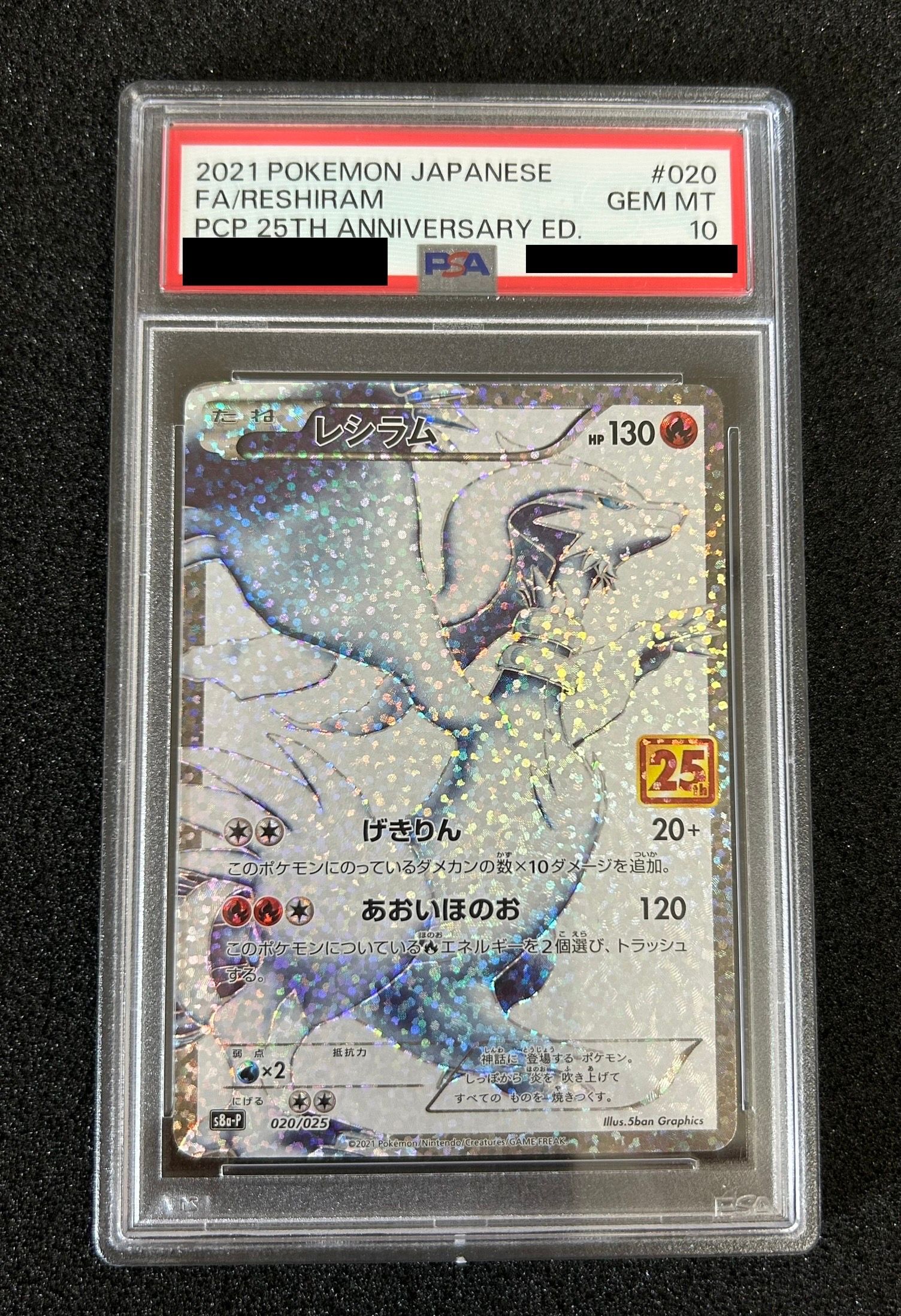 レシラム: プロモ[S8a-P 020/025](プロモカードパック 25th ANNIVERSARY edition) 