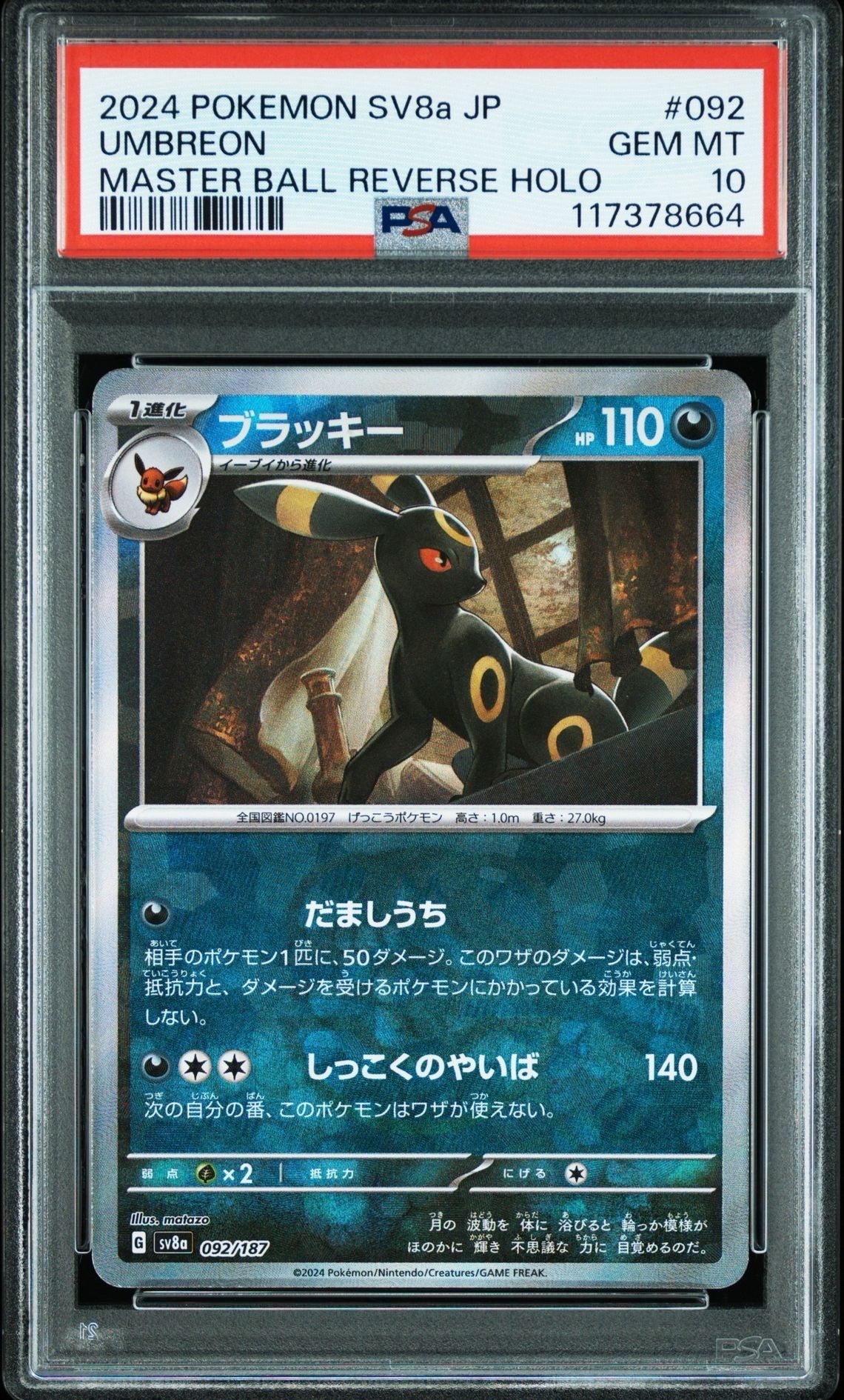 ブラッキー :マスターボールミラー [SV8a 092/187](ハイクラスパック「テラスタルフェスex」)