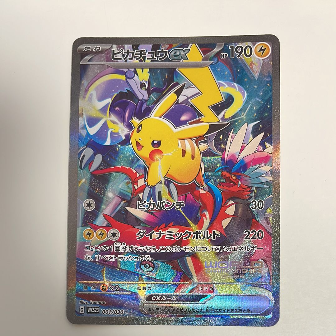 ピカチュウex [WCS23 001/030](ポケモンワールドチャンピオンシップス2023横浜 記念デッキ「ピカチュウ」)