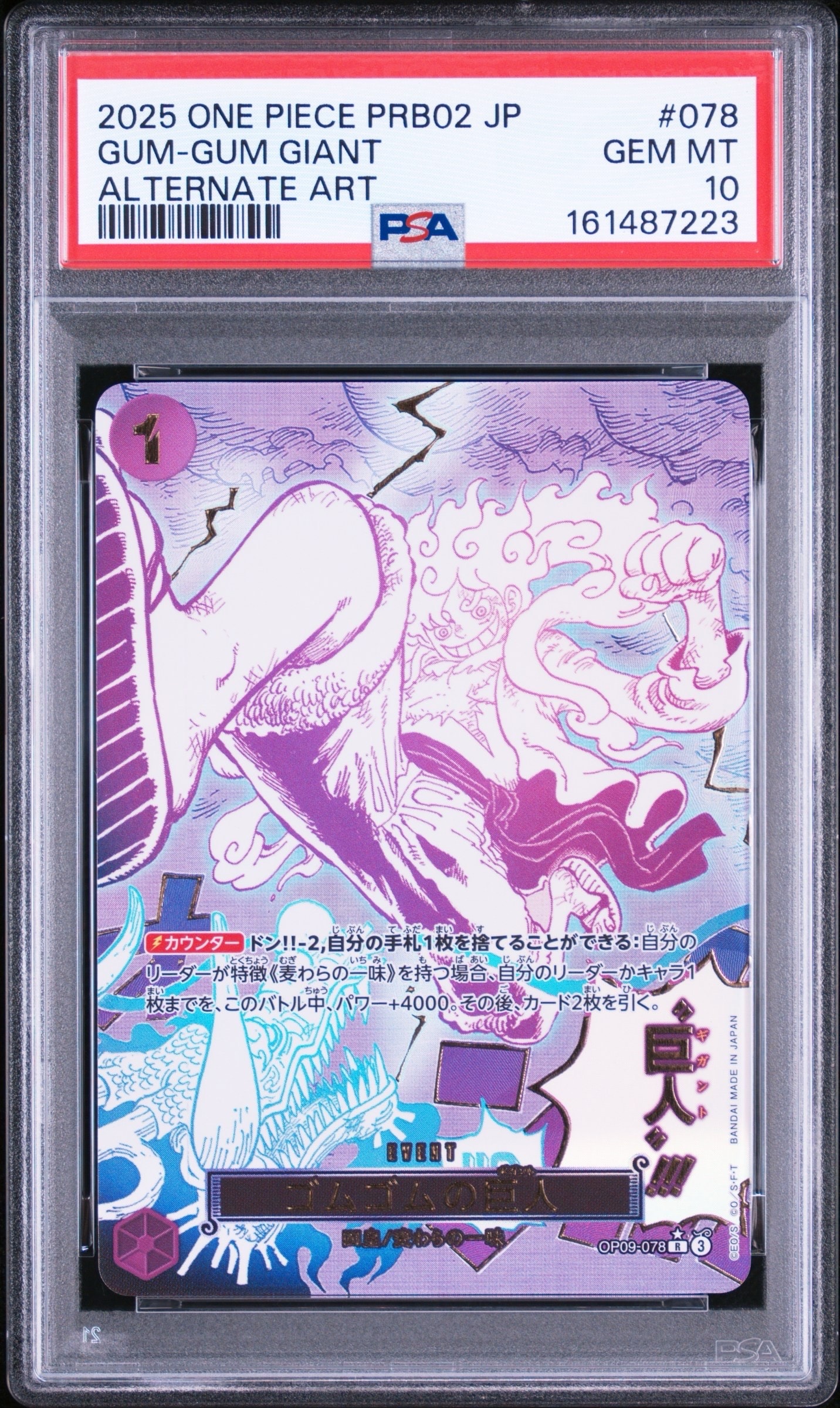 ゴムゴムの巨人 R-P [OP09-078](プレミアムブースター「ONE PIECE CARD 