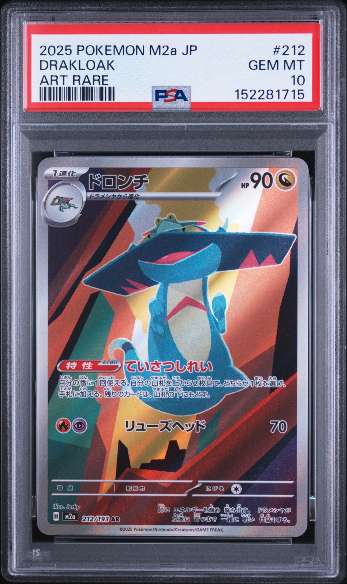 ドロンチ AR [M2a 212/193](ハイクラスパック「MEGAドリームex」)