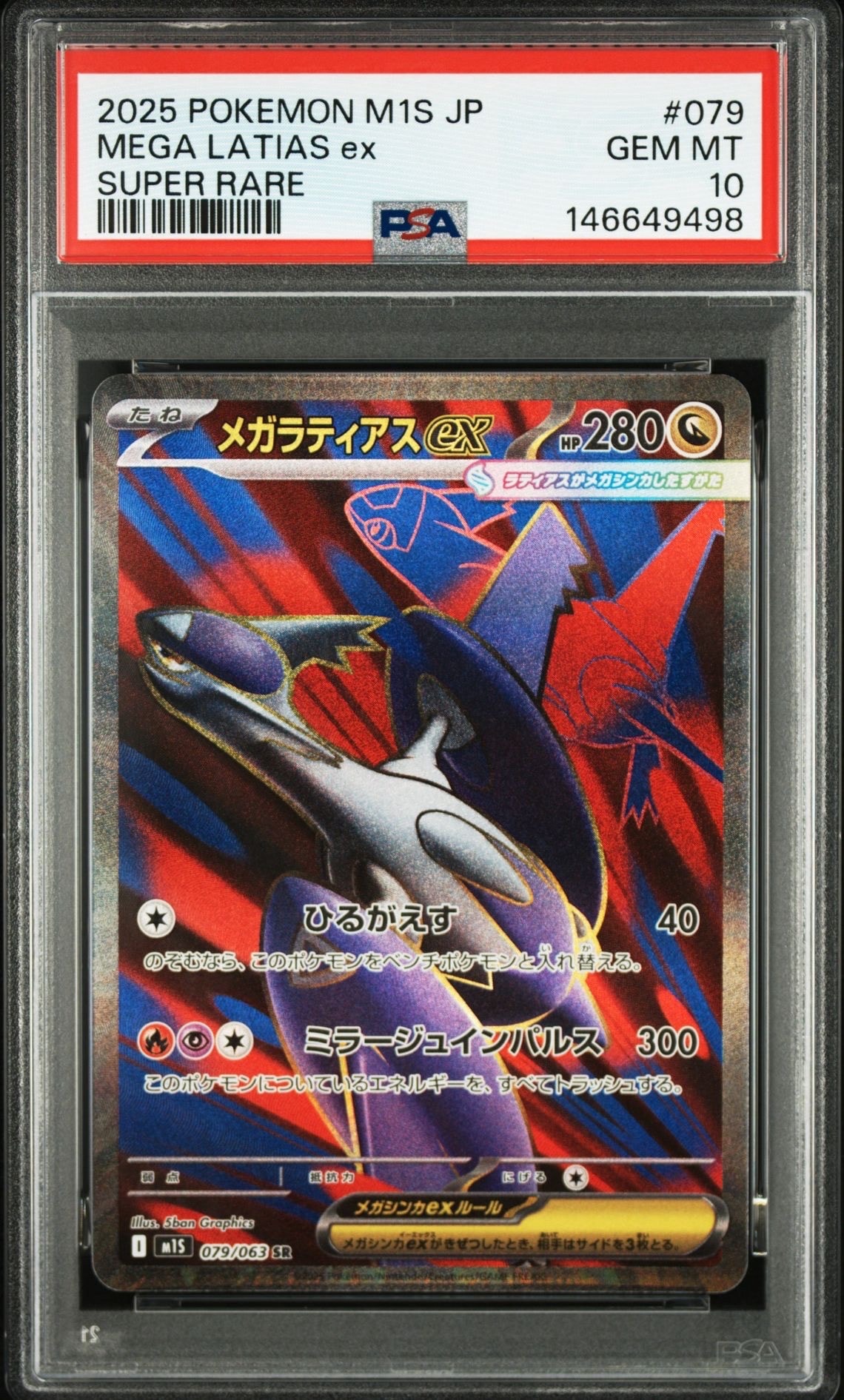 PSA10】リザードン&テールナーGX SR: SA[SM11a 068/064](強化拡張