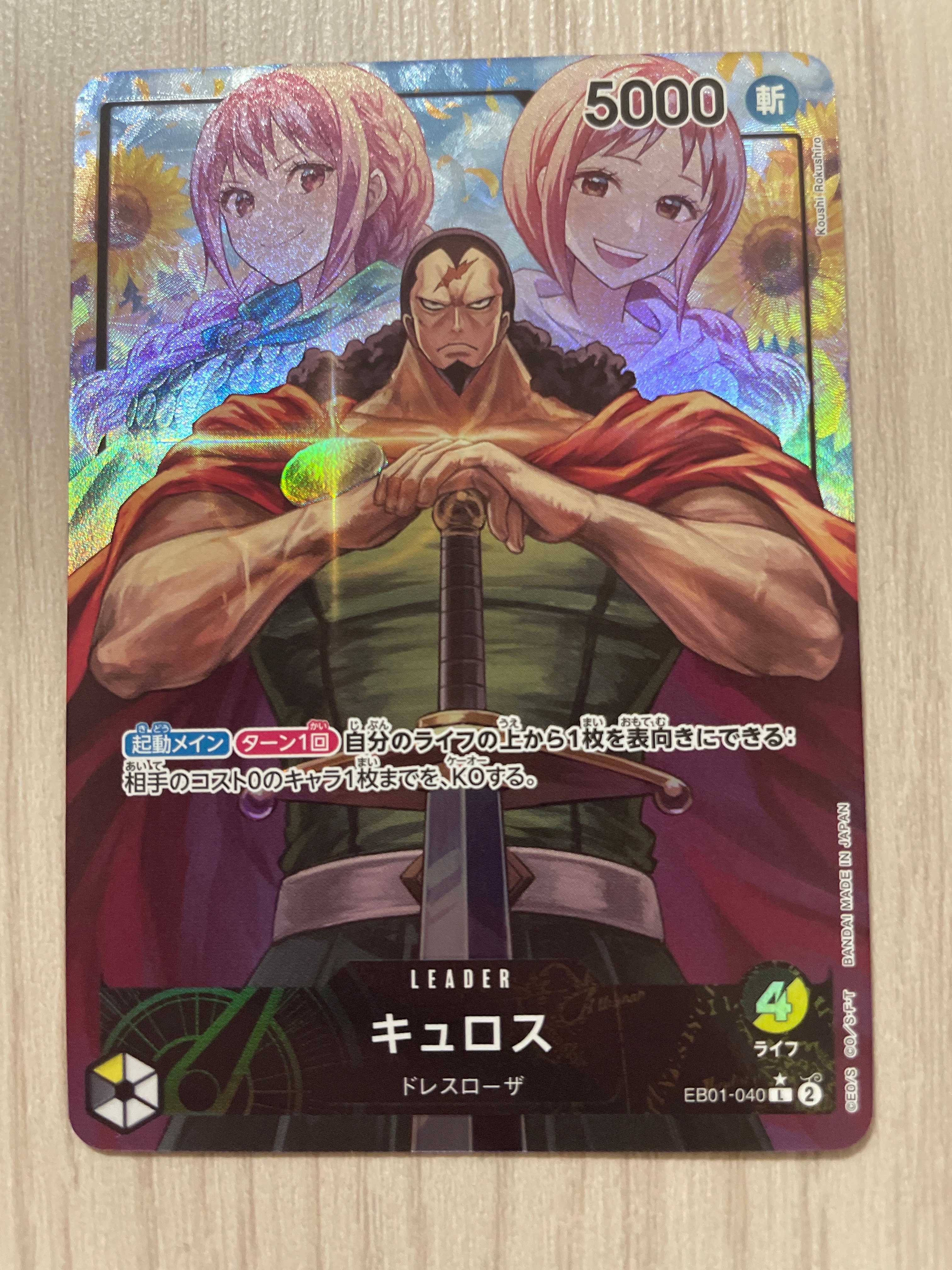Kyros L-P [EB01-040] (Extra Booster Memorial Collection)