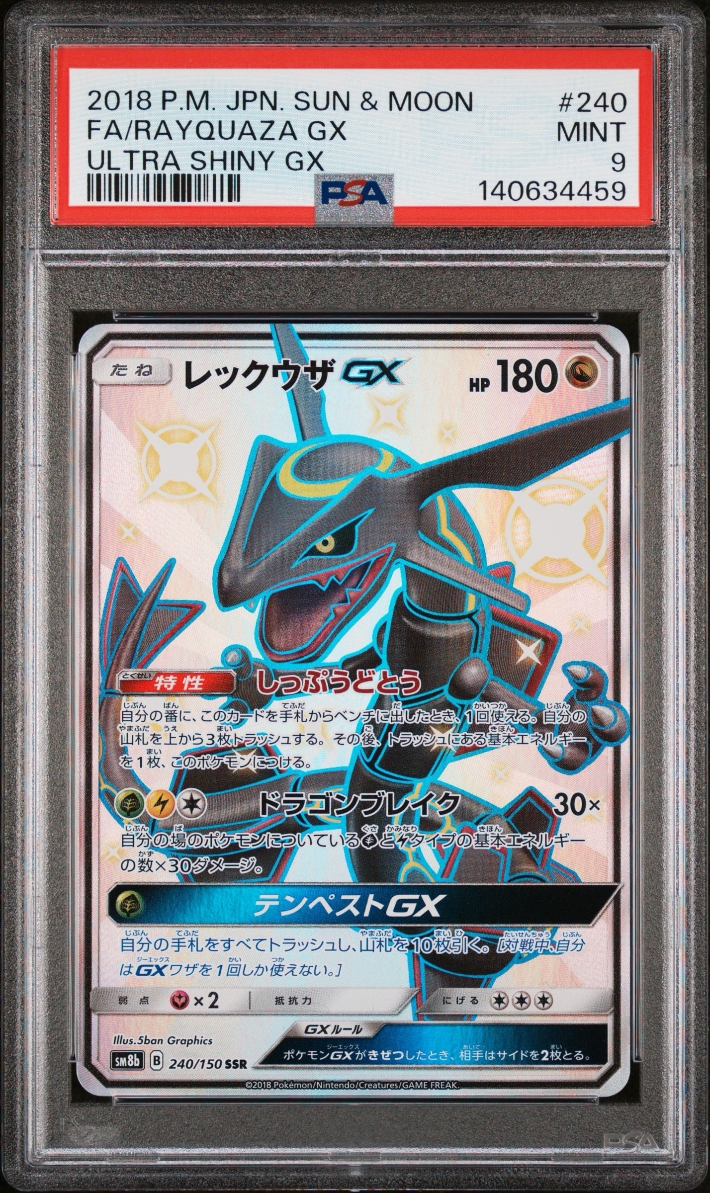 レックウザGX SSR SM8b GXウルトラシャイニー 240/150 レックウザ GX【SSR】(240/150 SM8b)